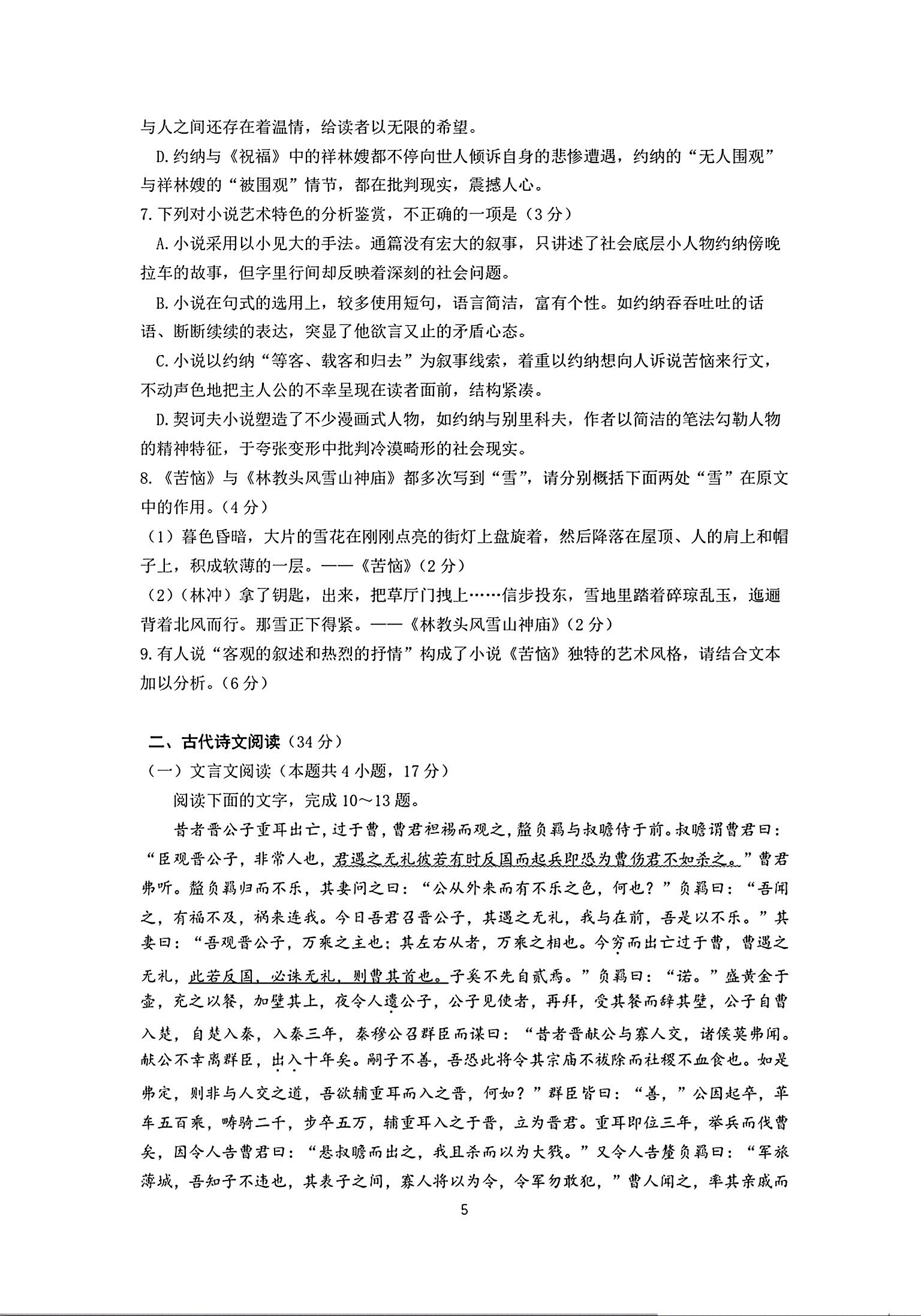炎德英才大联考湖南师大附中2024届高三月考试卷(六)语文答案)