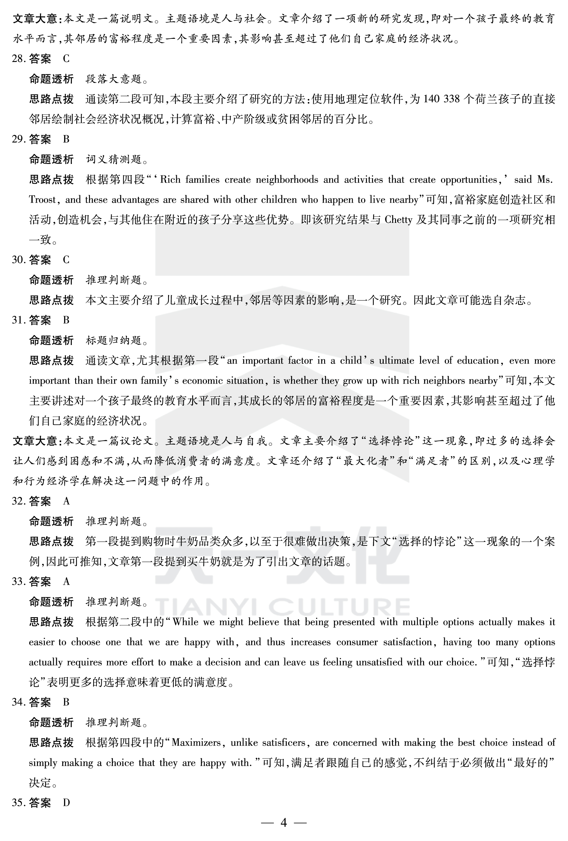 金科大联考·2023~2024学年度高三年级1月质量检测英语A试题