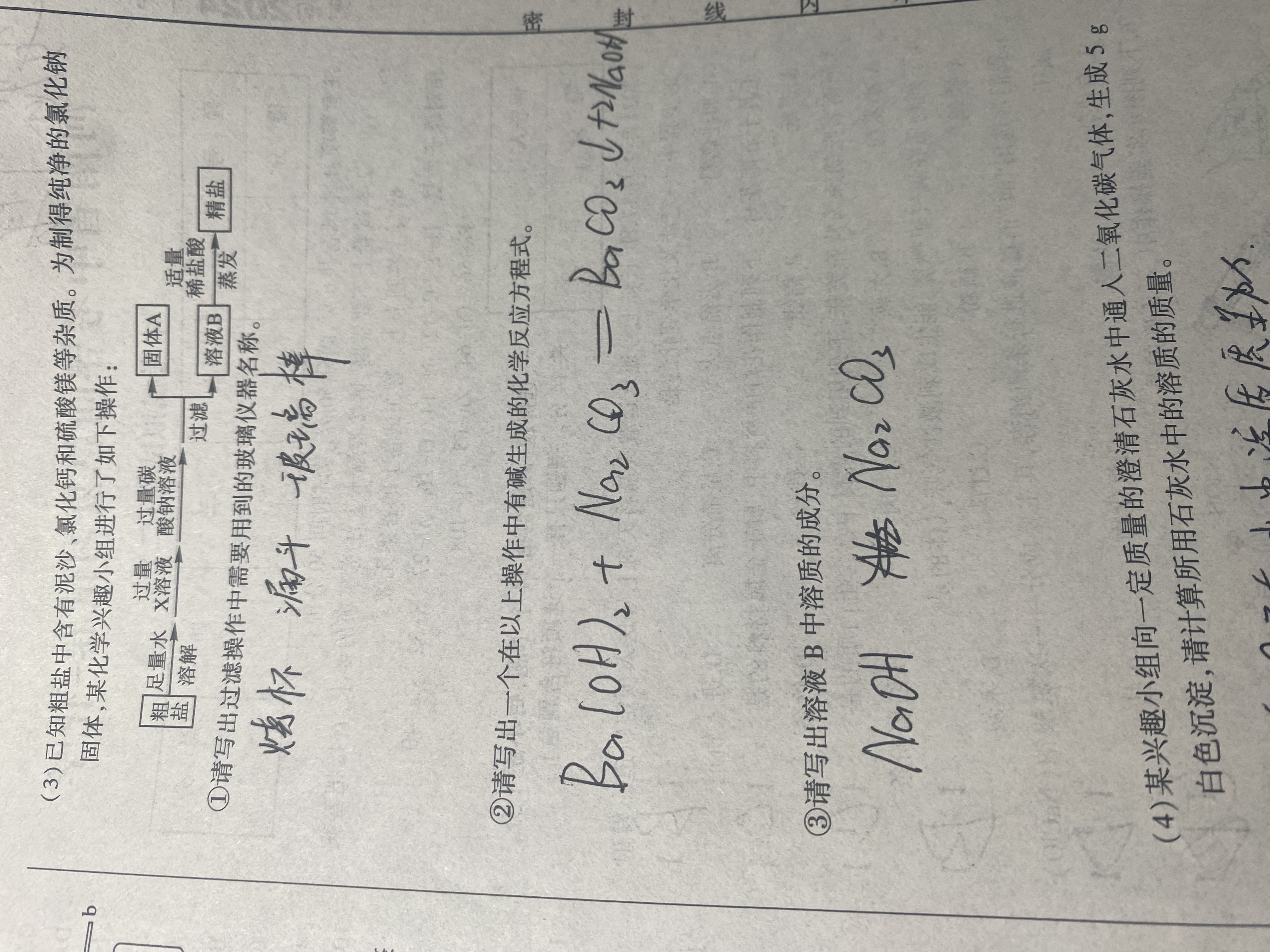 2024届衡水金卷先享题 信息卷[湖北专版]化学(二)2答案