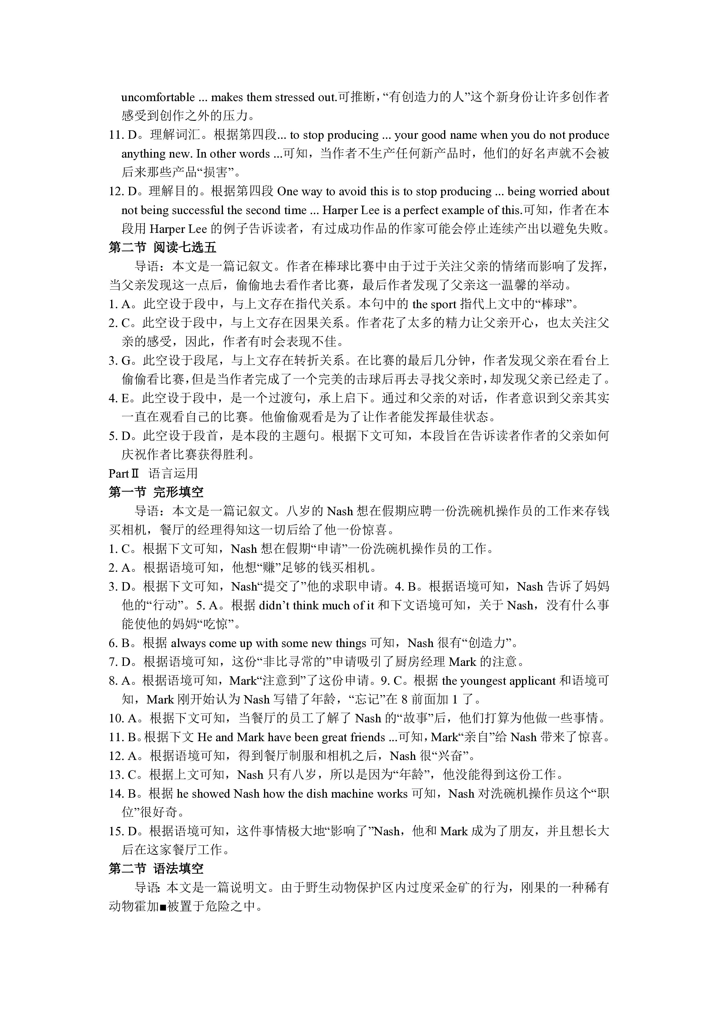 NT2024届普通高等学校招生全国统一考试模拟押题试卷(一)1英语(全国卷)试题