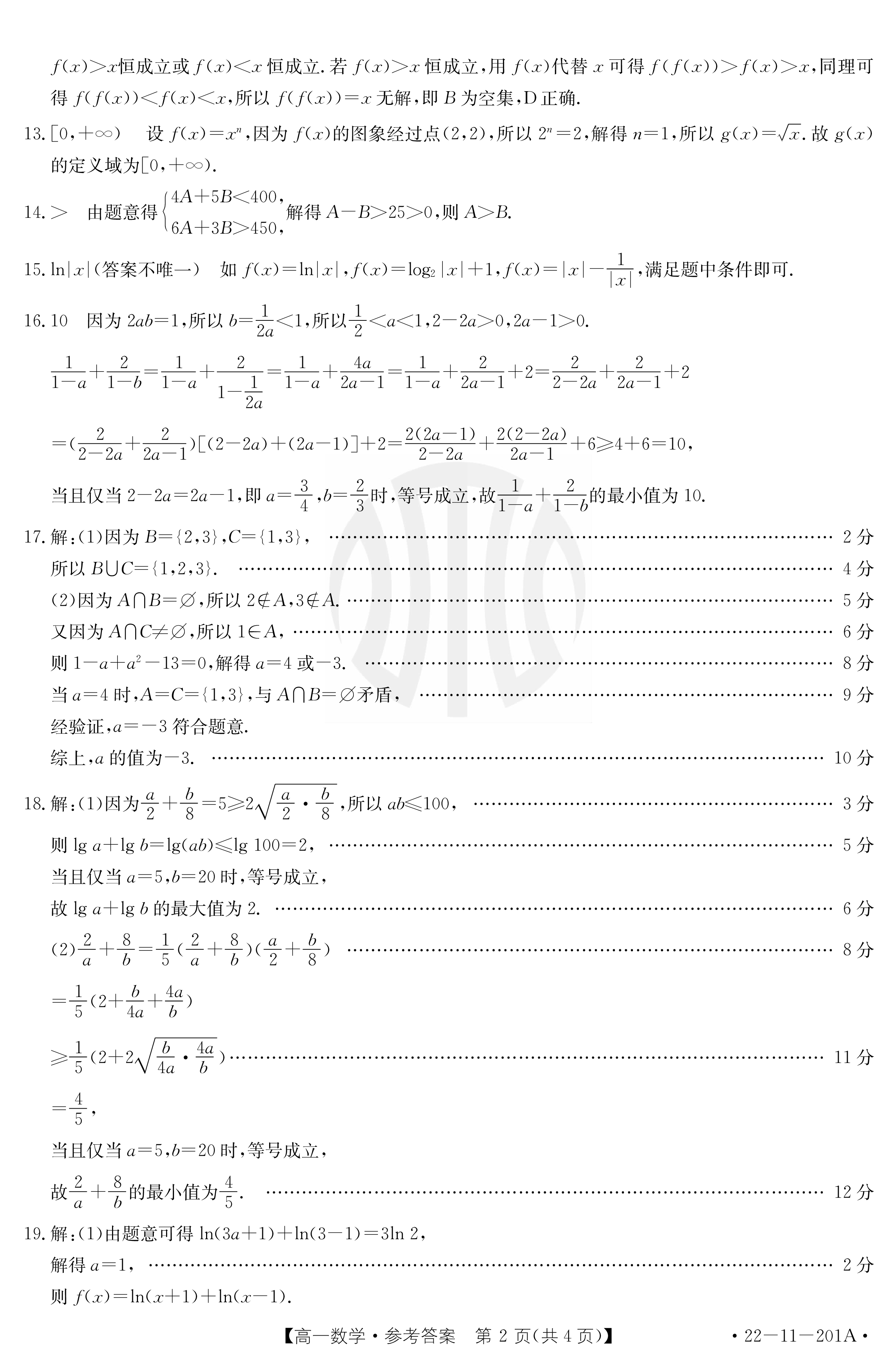 衡水名师卷·2023-2024学年度高三分科检测提分卷 数学(一)答案