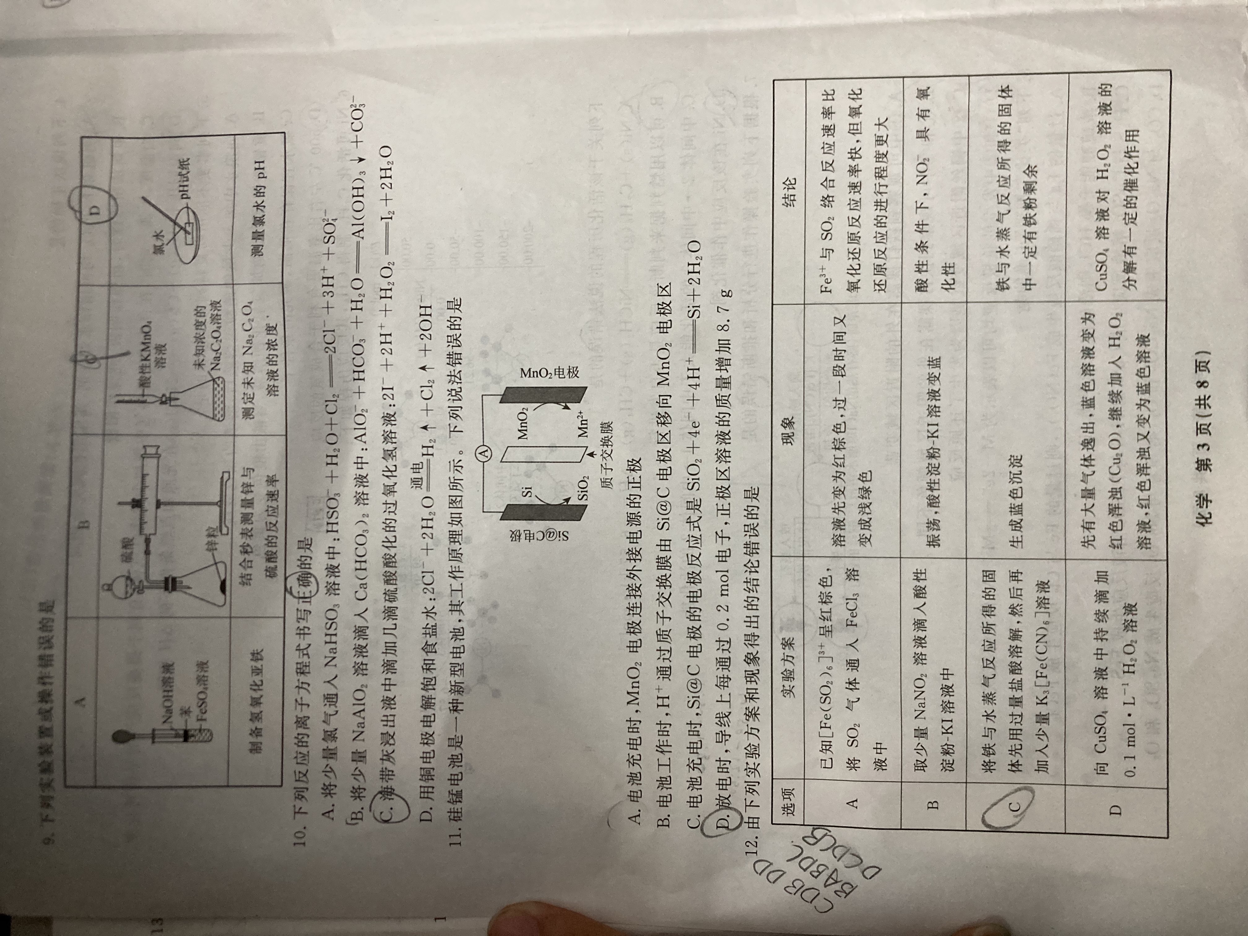 衡水金卷先享题2023-2024高三一轮复习单元检测卷(重庆专版)/化学(1-7)答案