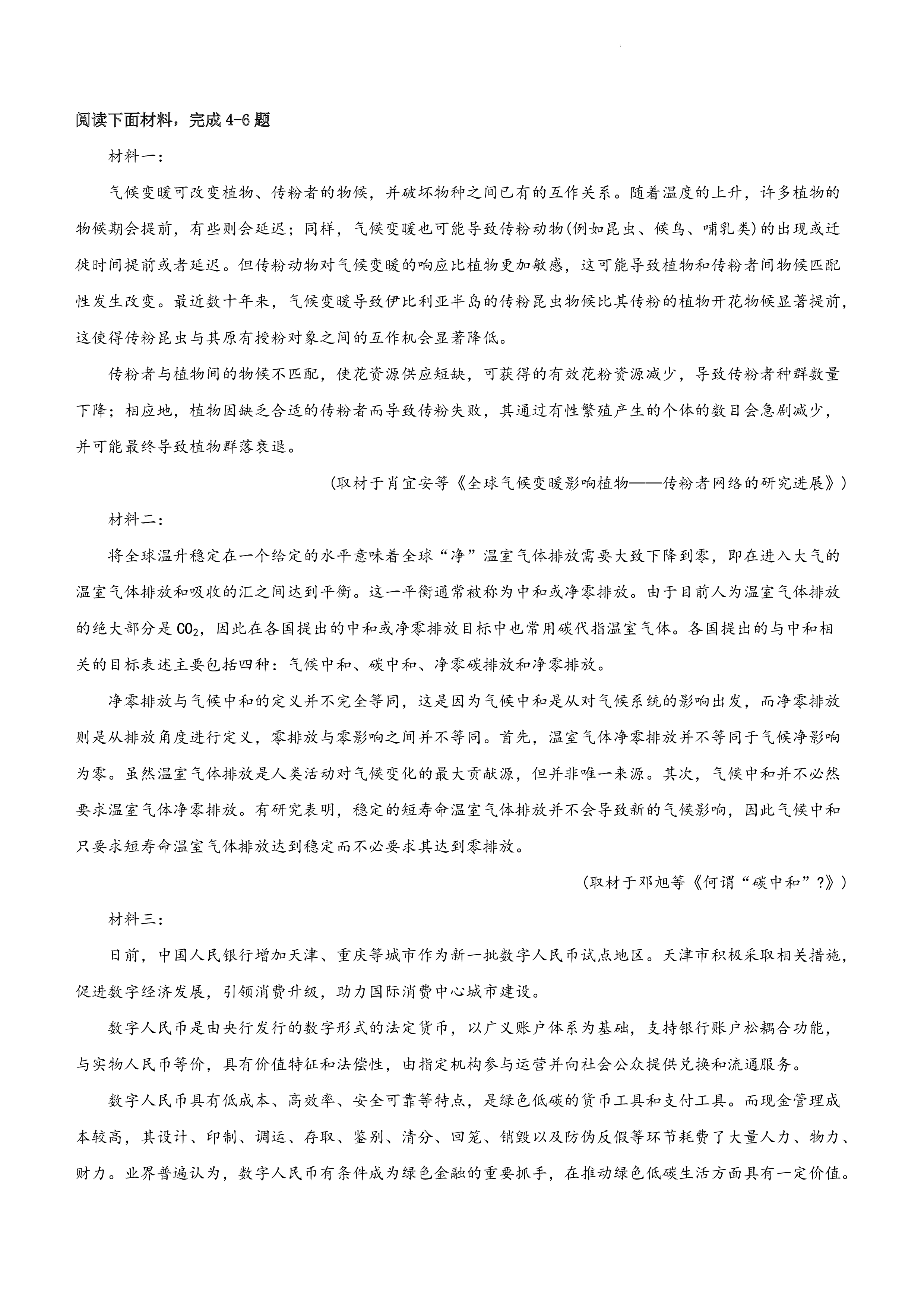 [九师联盟]2023~2024学年高三核心模拟卷(中)(三)3语文(新)试题