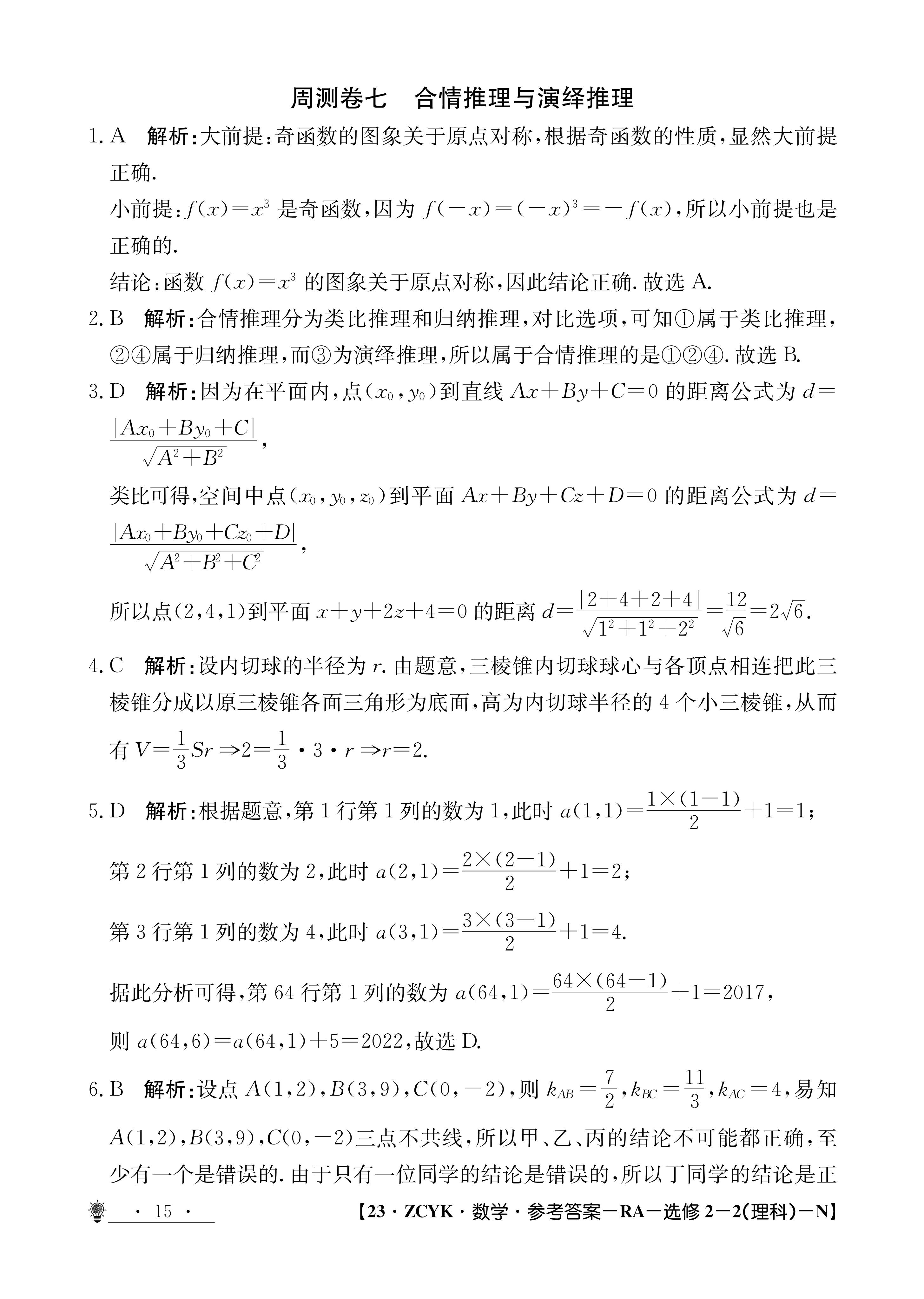 [卓育云]山西2024届九年级中考学科素养自主测评卷(一)数学答案