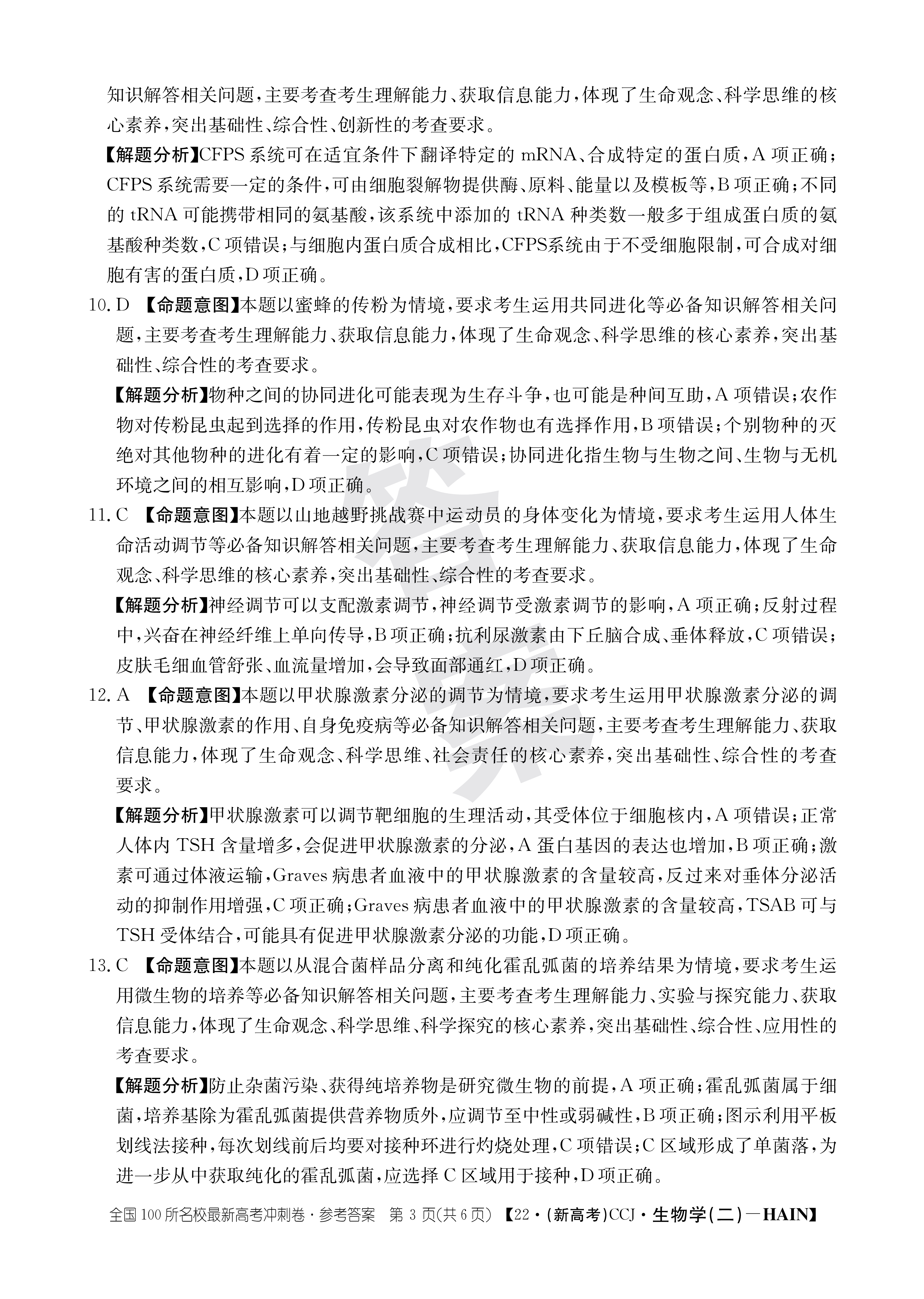 山西省2023-2024学年度九年级第一学期阶段性练习(一)生物答案