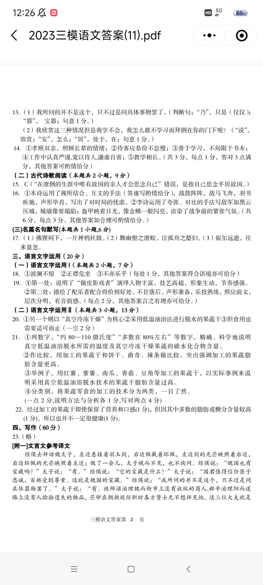 2023全国一百所名校最新高考冲刺卷高考样卷语文