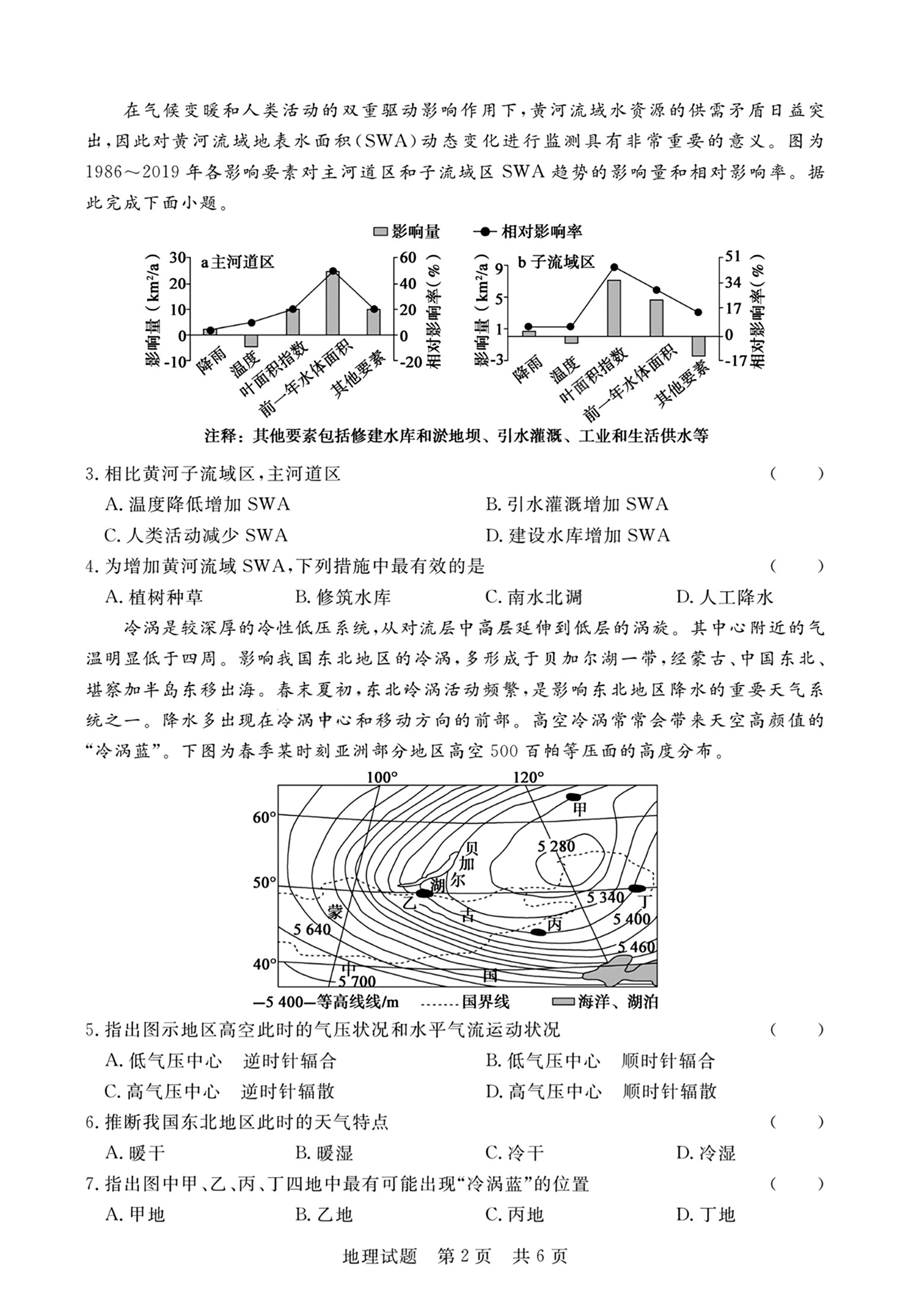 2023-2024衡水金卷先享题高三一轮复习单元检测卷地理辽宁专版8试题