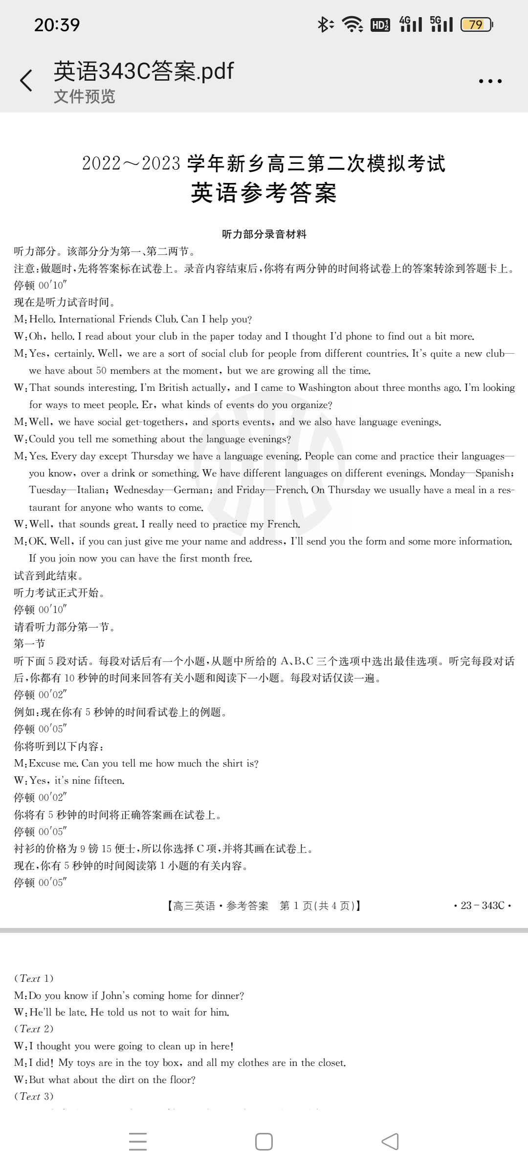 2024年衡水金卷先享题 分科综合卷 全国乙卷 英语(一)答案