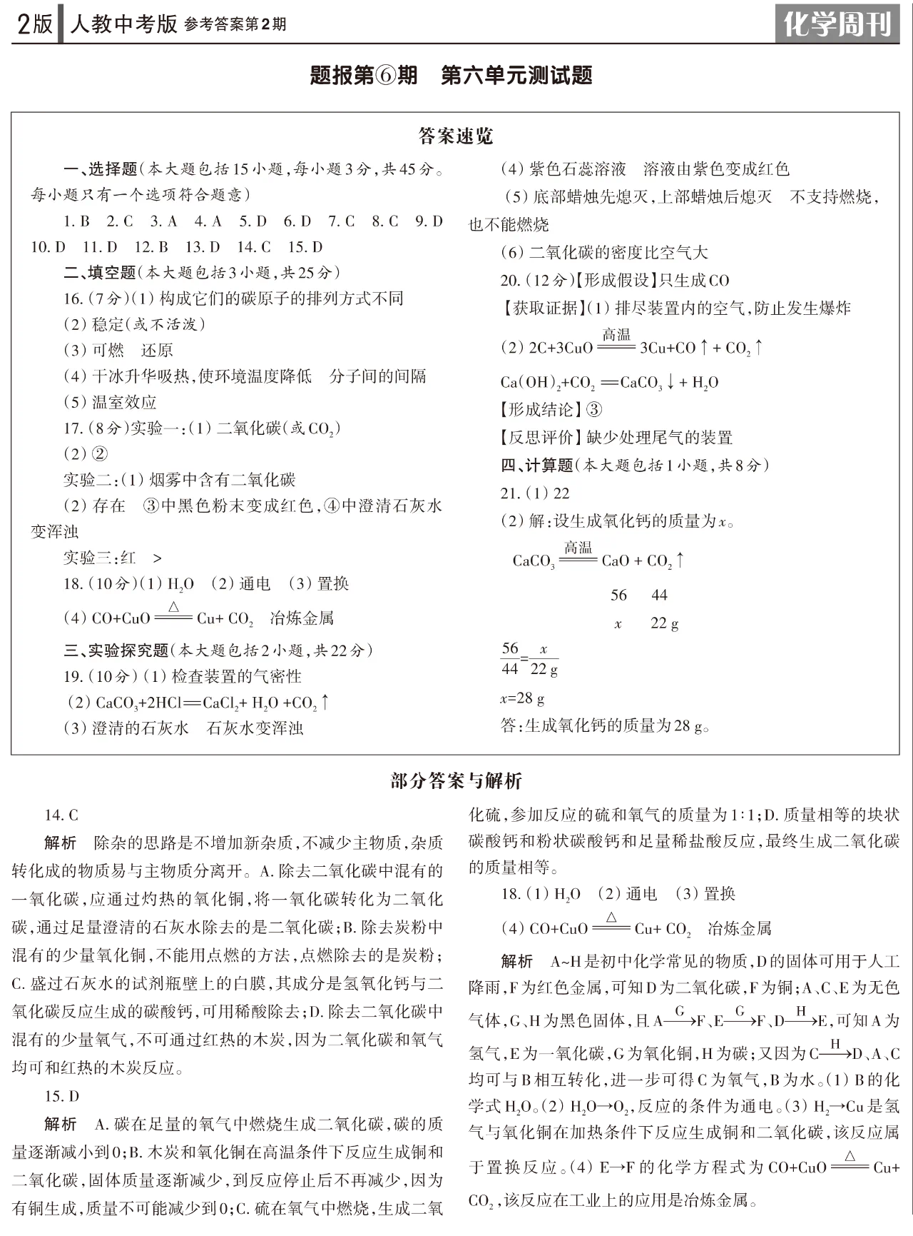 4河北省2023-2024学年第一学期九年级期中学情质量检测化学试卷答案
