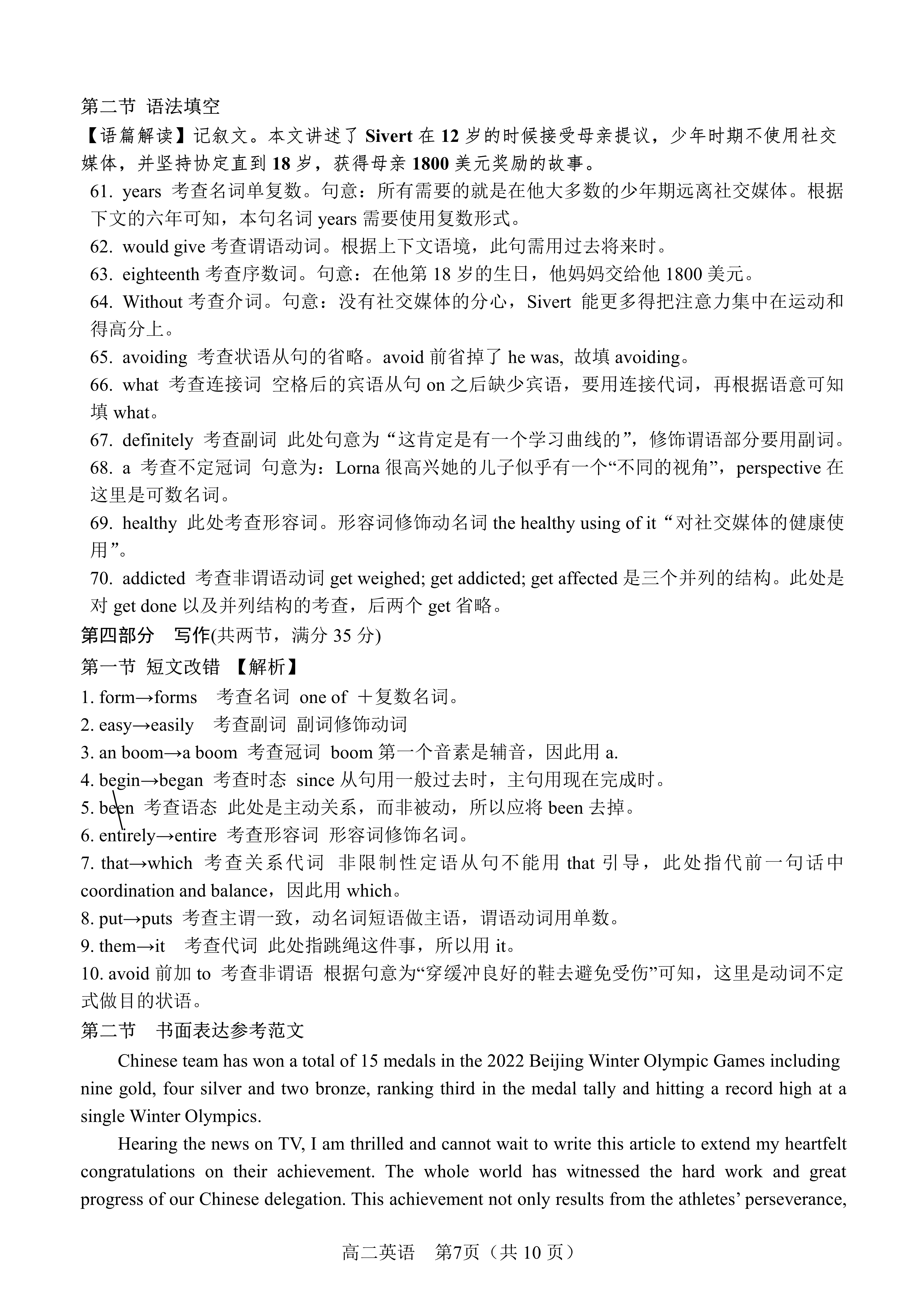 全国100所名校最新高考冲刺卷英语2023届Y1