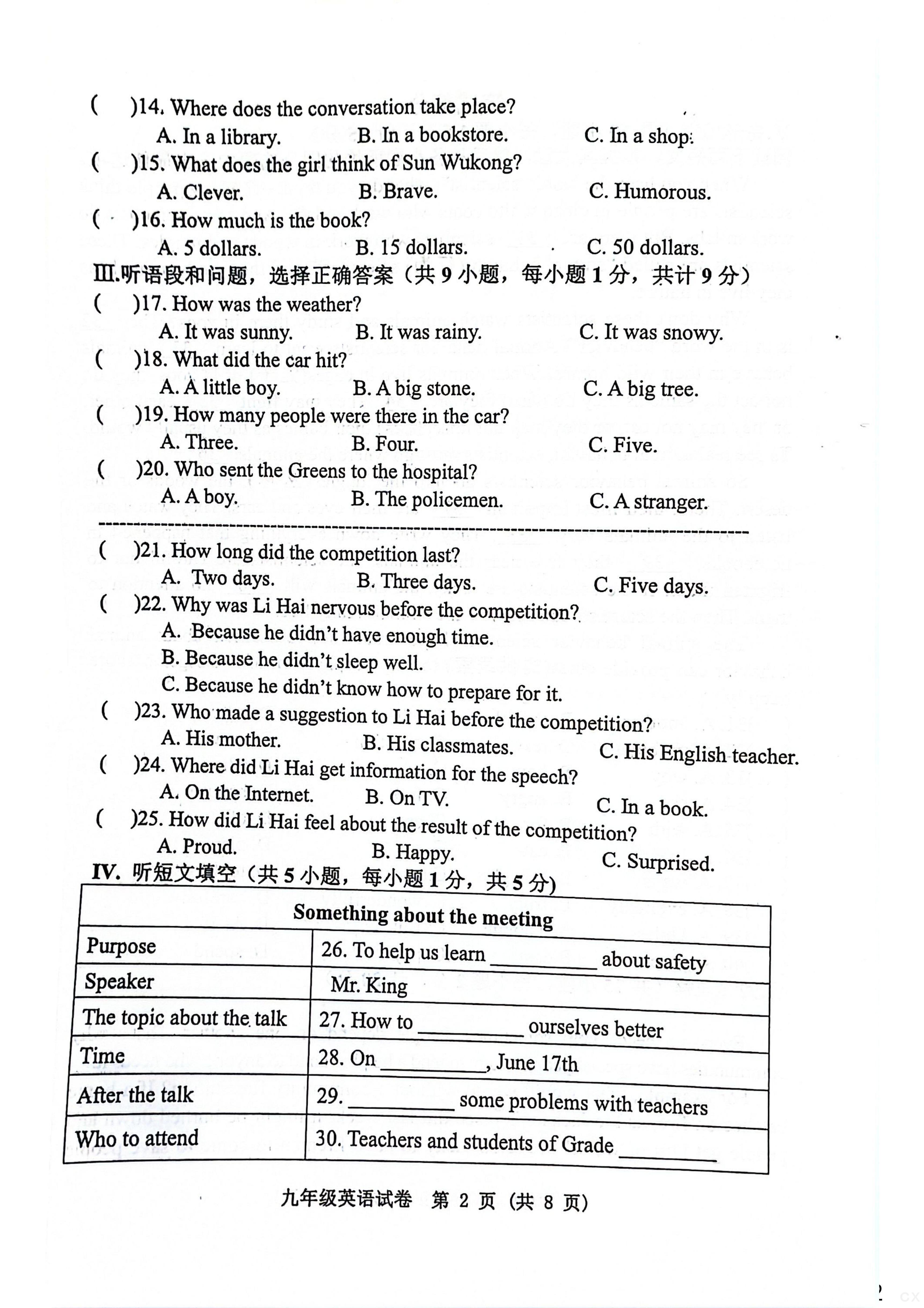 江西省2026届八年级训练（二）英语答案