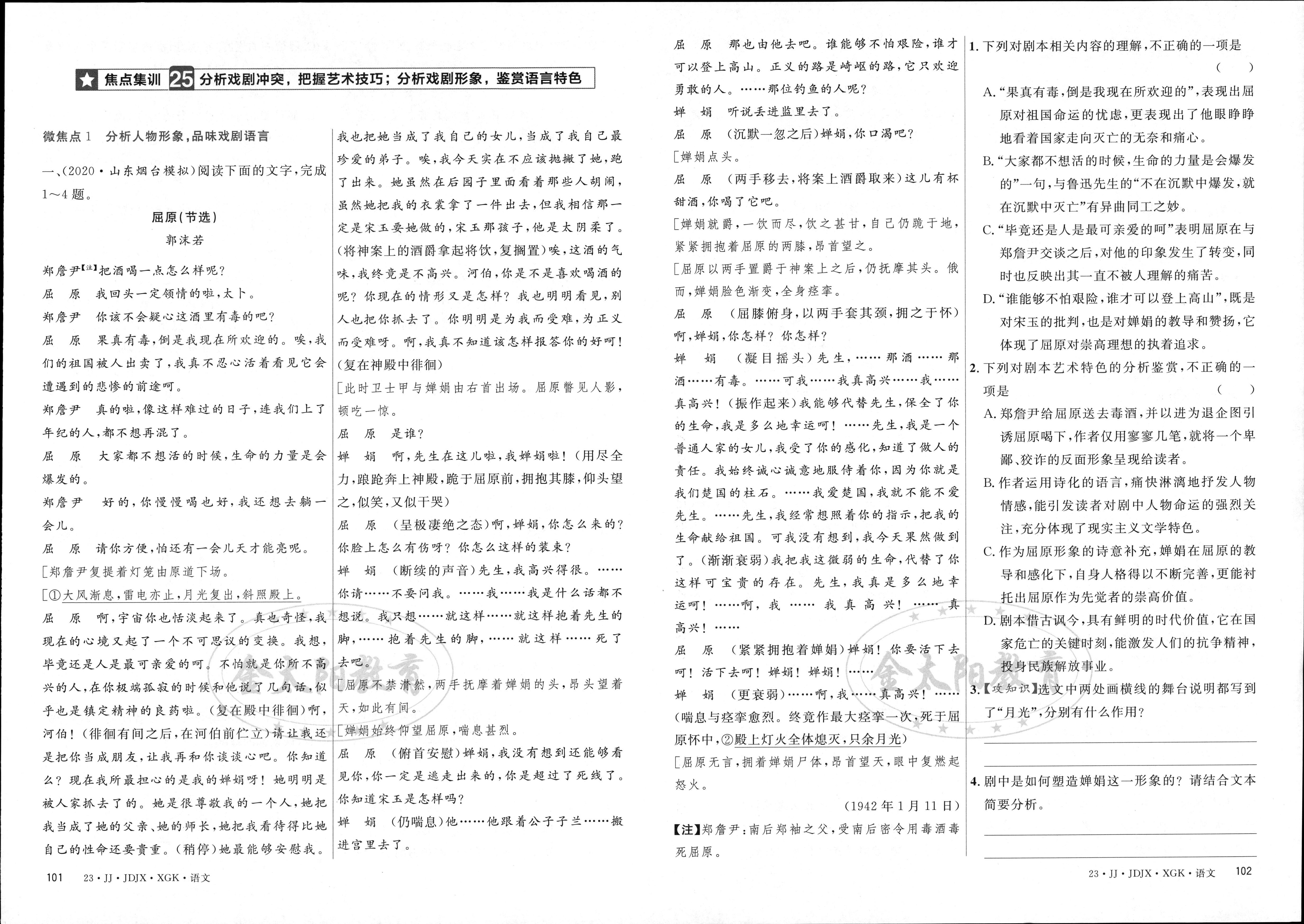 2023全国一百所名校最新高考冲刺卷高考样卷语文