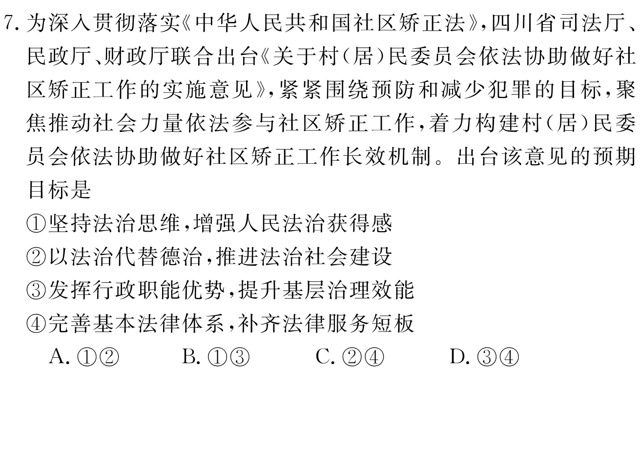 衡水金卷先享题2023-2024摸底卷政治二