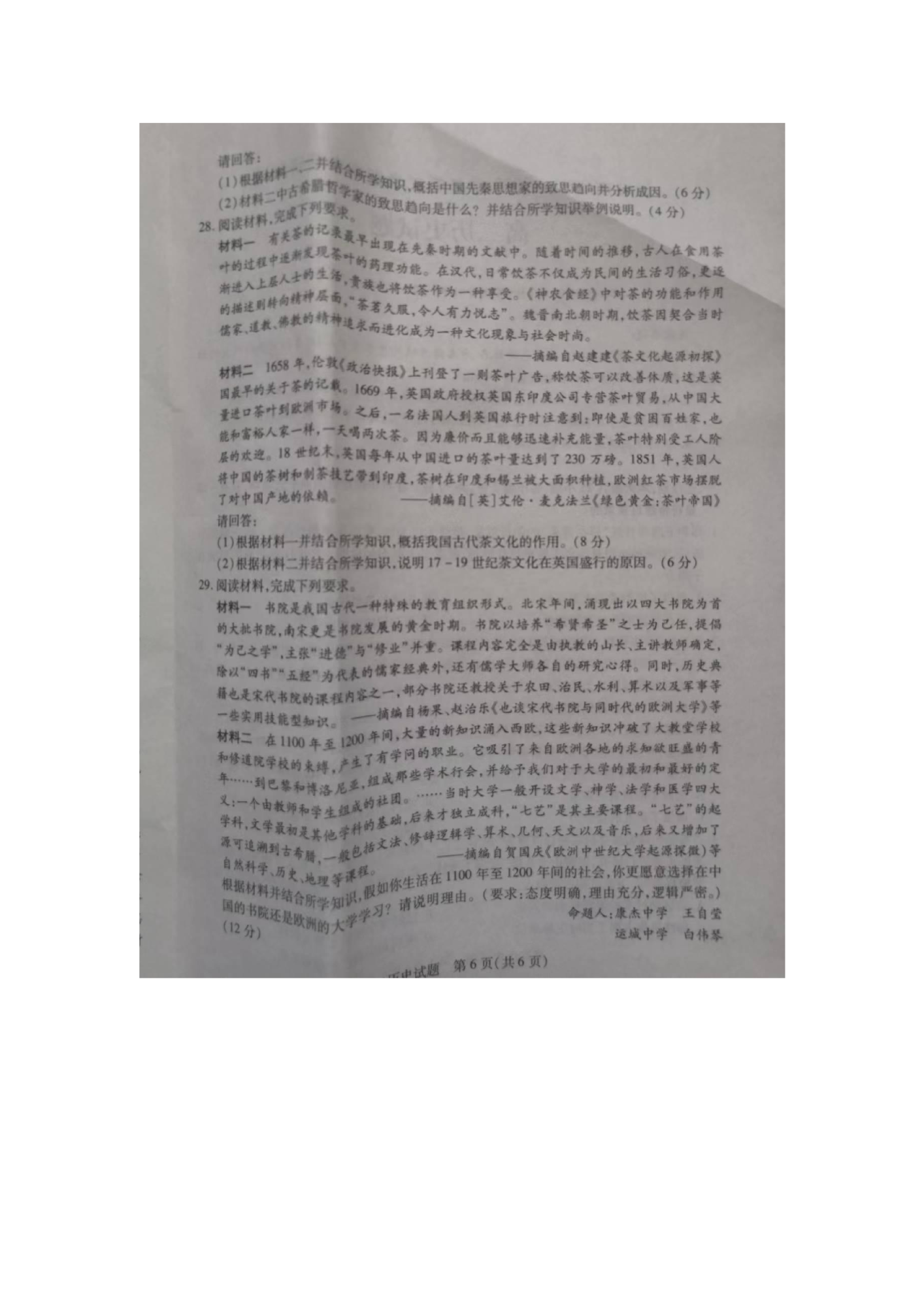衡水金卷先享题摸底卷2024历史答案
