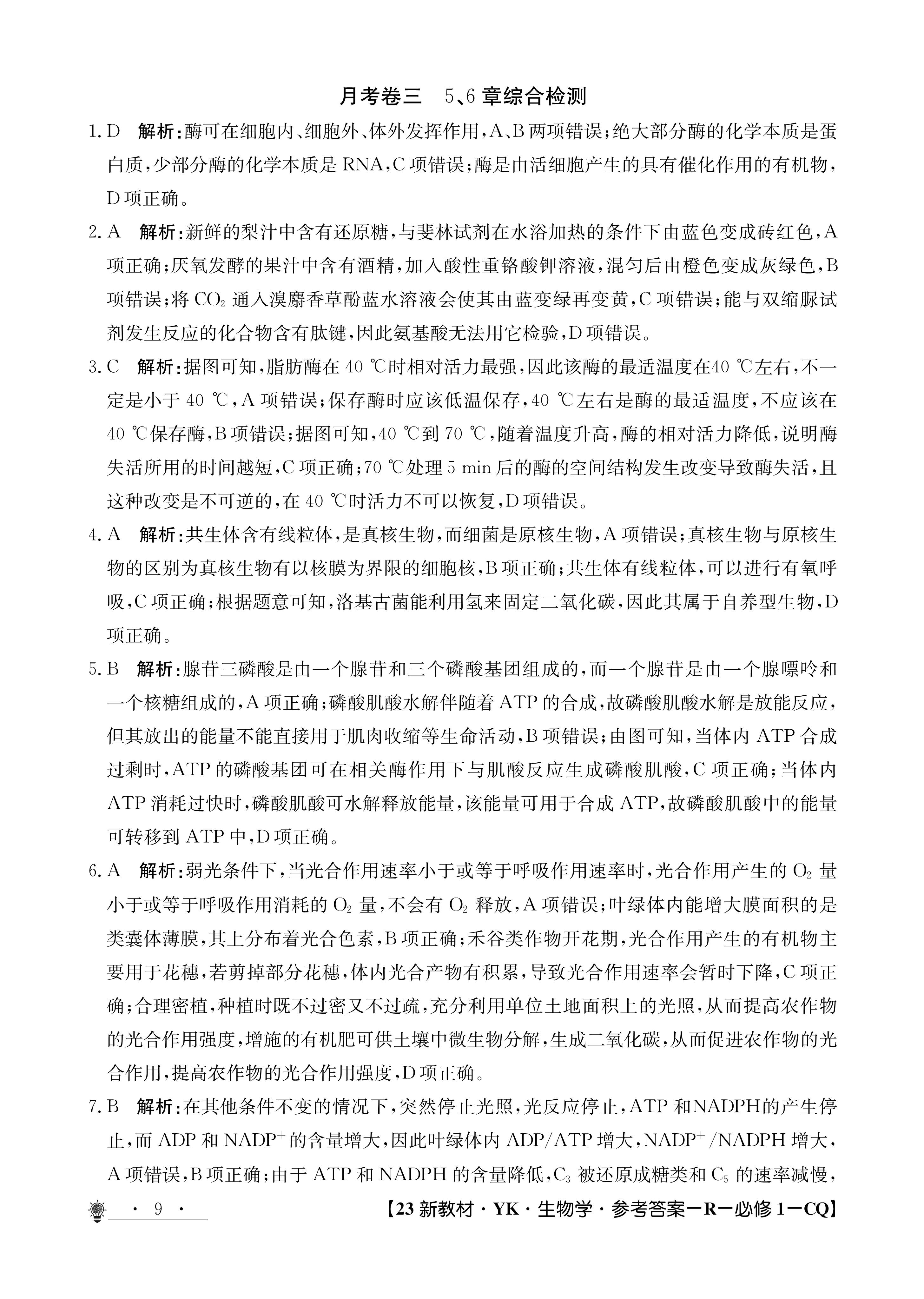 2023-2024学年安徽省九年级教学质量检测(一)生物试题