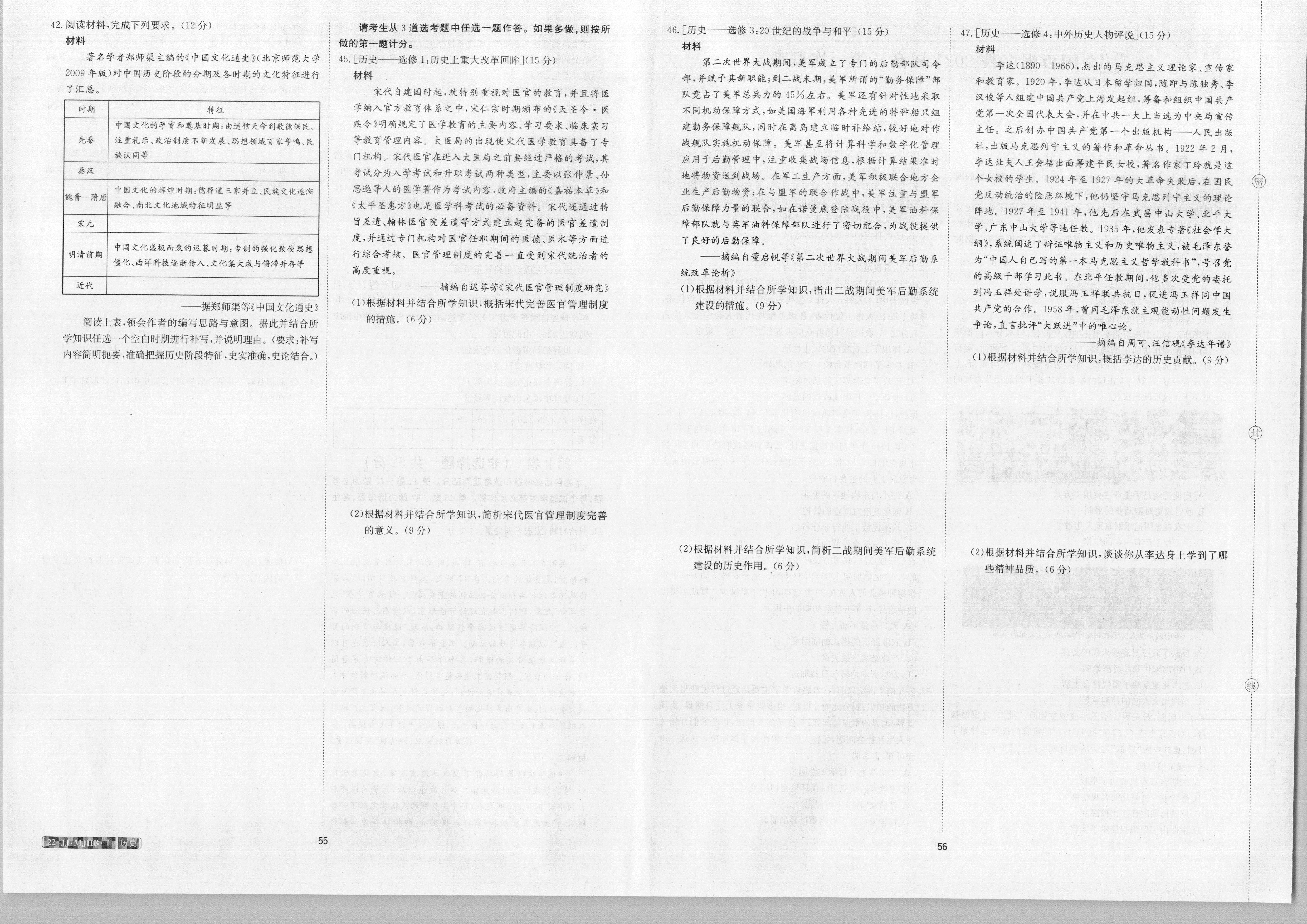 超级全能生名校交流2024届高三第一次联考4005C历史答案