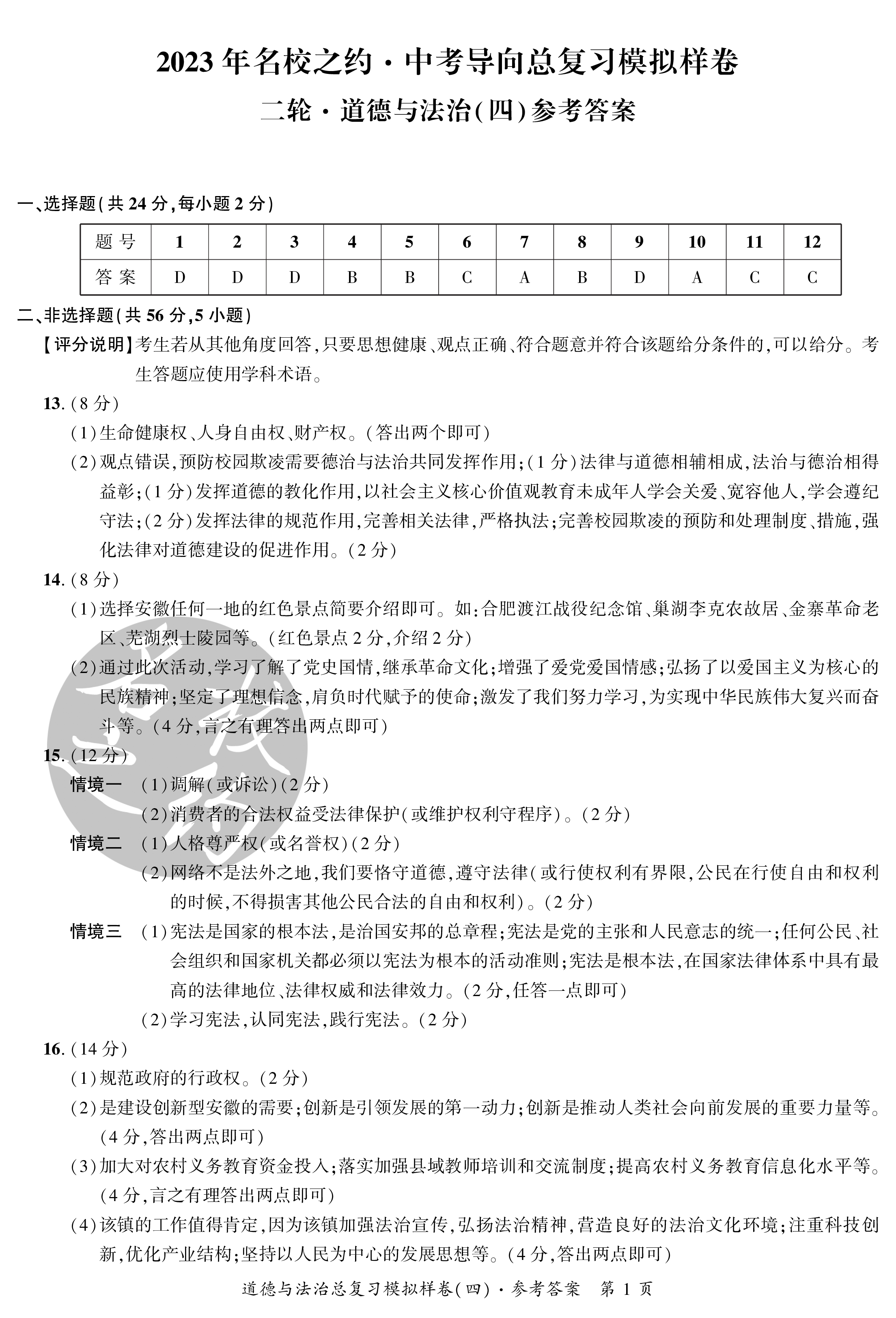 5贵阳市2024届高三年级摸底考试（8月）化学