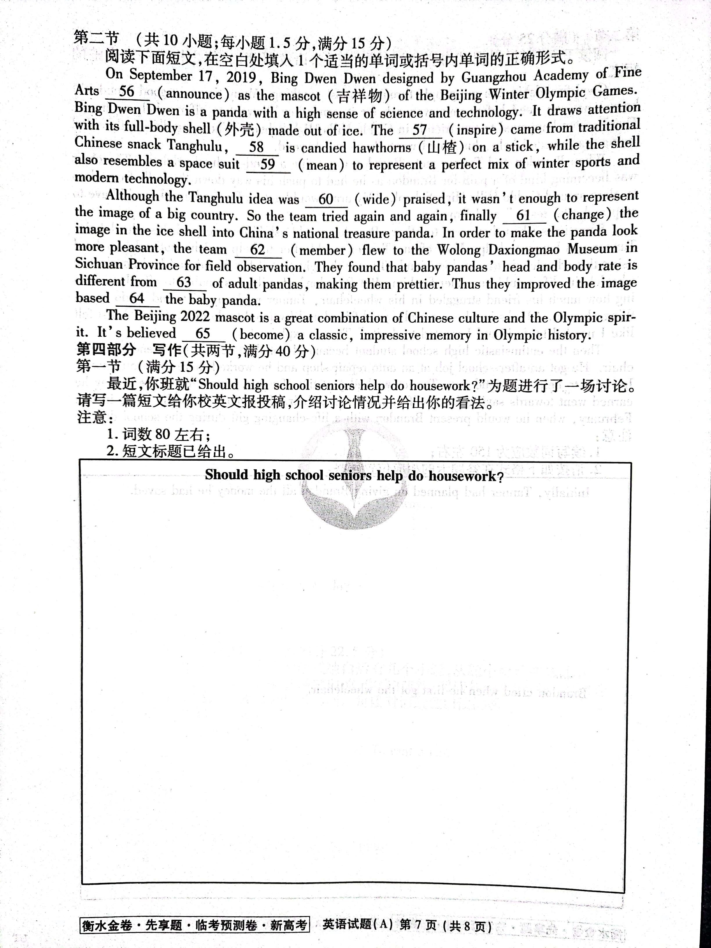 全国100所名校最新高考冲刺卷英语2023届Y1