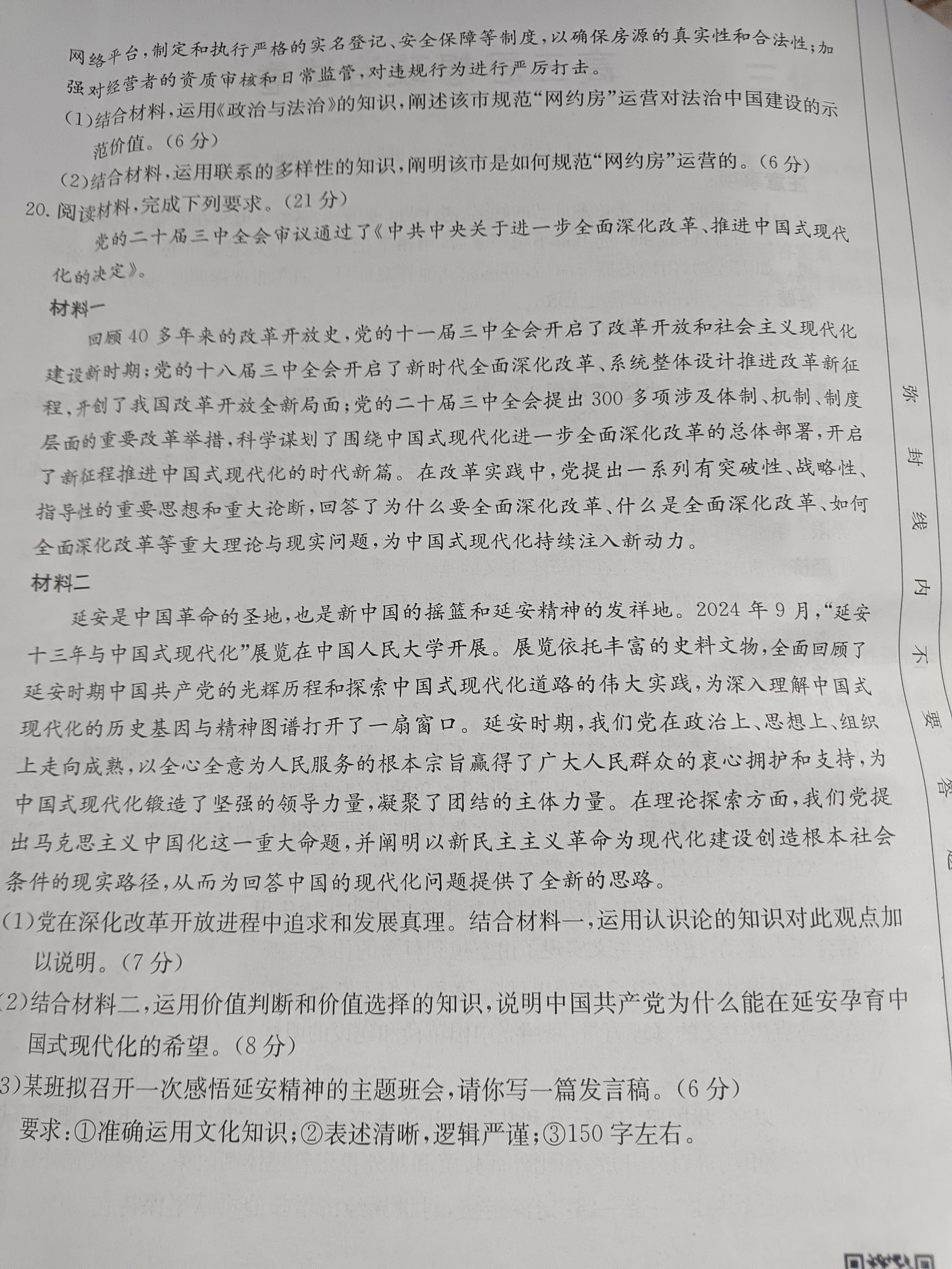 北京专家卷·2025届高三·(三)3政治答案