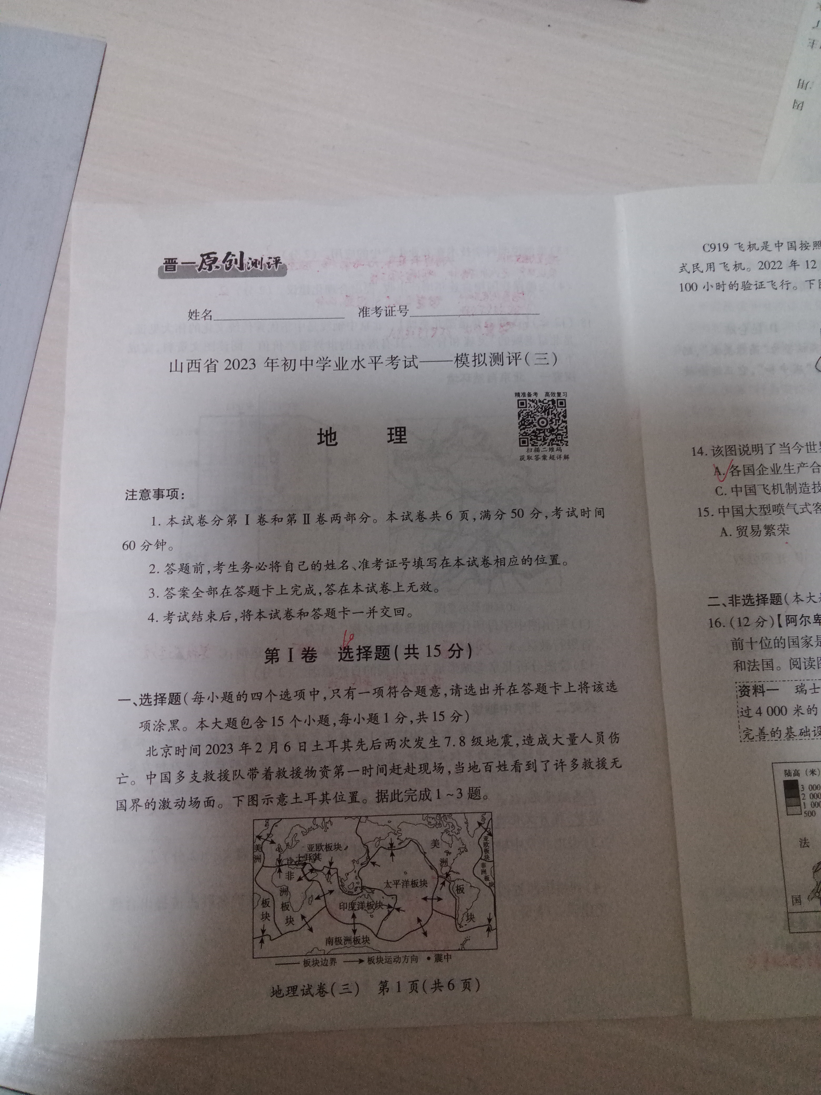 炎德·英才大联考湖南师大附中2024届高三月考试卷(三)地理答案
