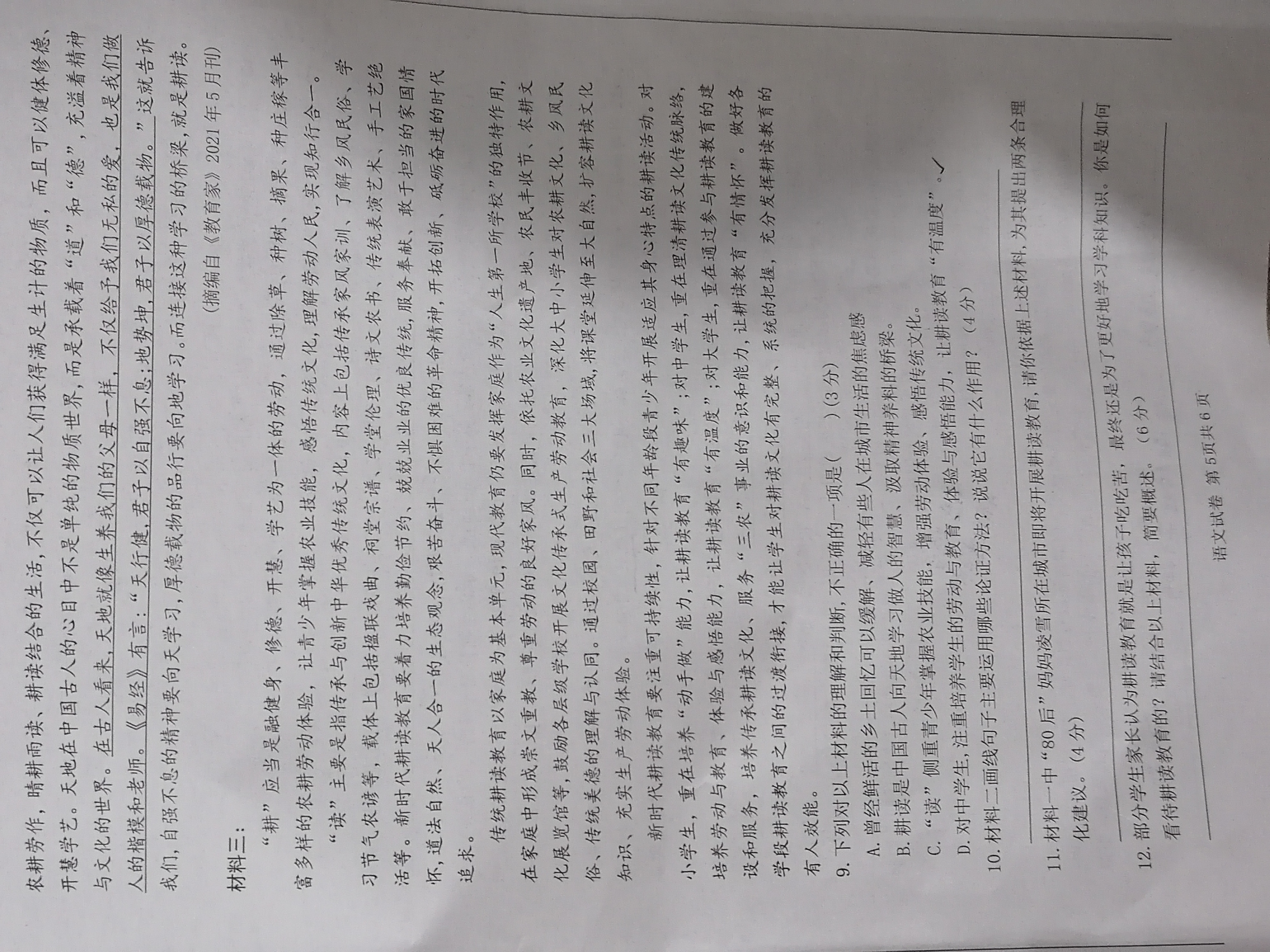 炎德英才大联考·长沙市一中2024届高三月考试卷(六)6语文试题