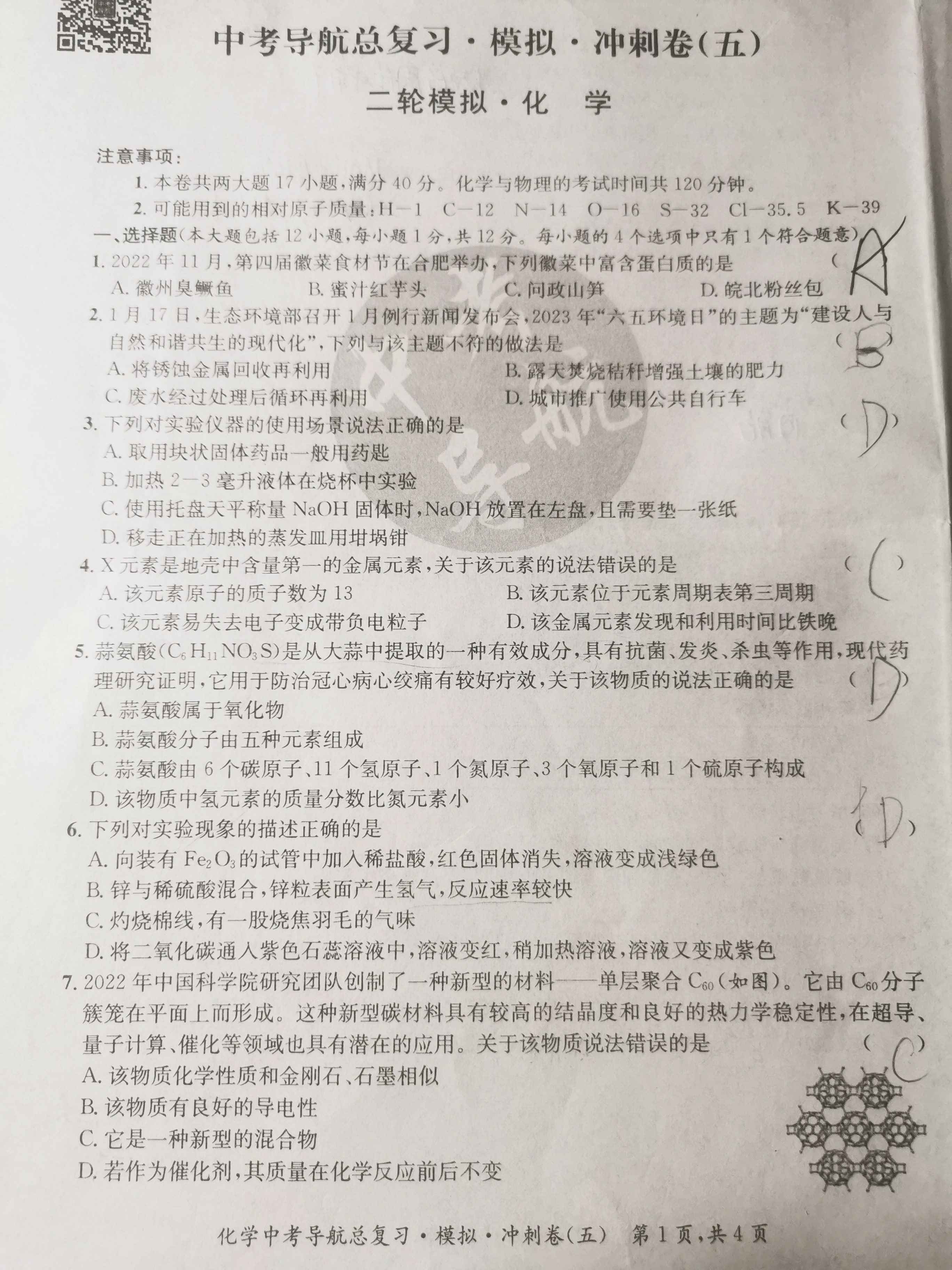 5贵阳市2024届高三年级摸底考试（8月）化学