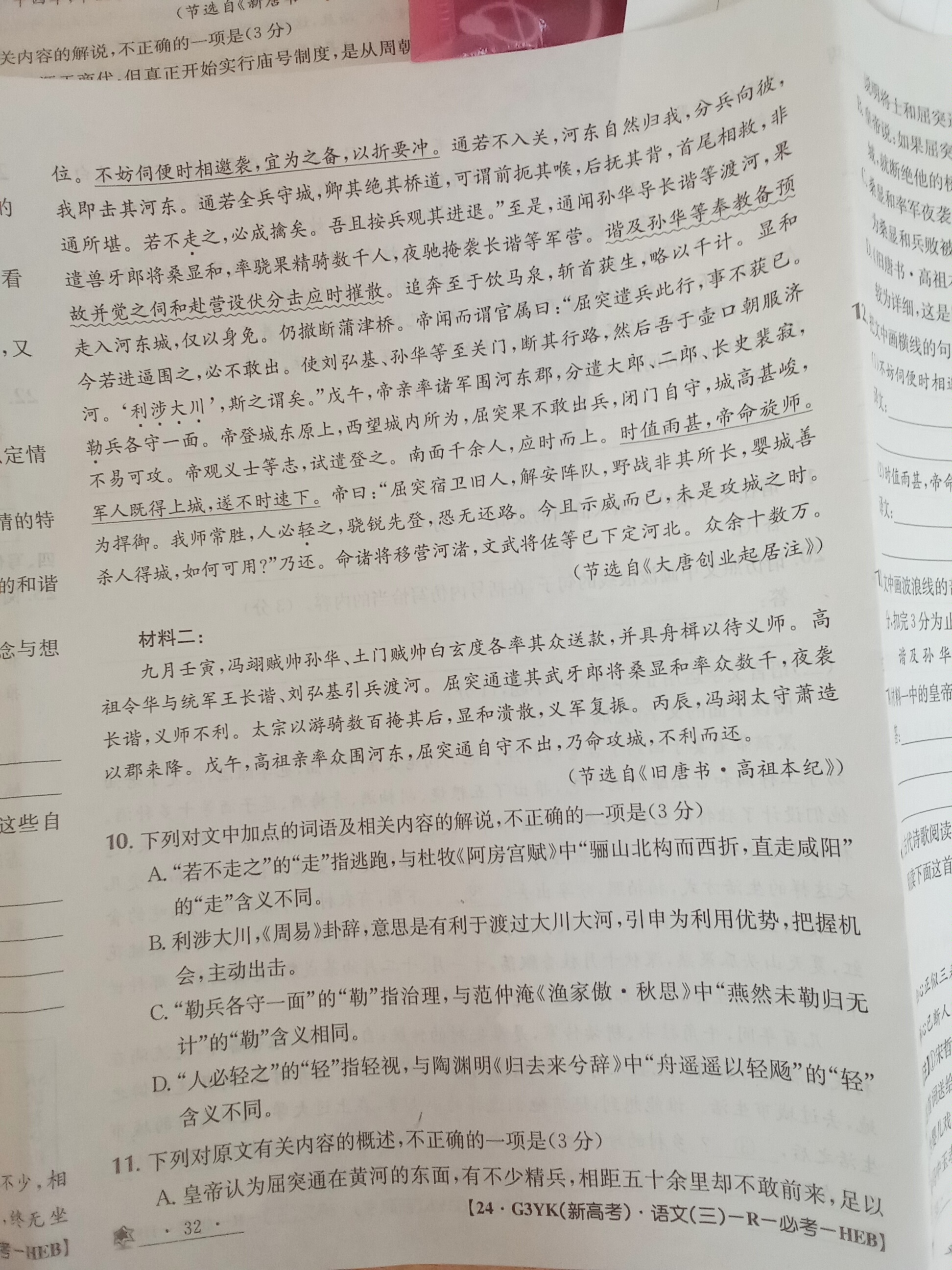 2023全国一百所名校最新高考冲刺卷高考样卷语文