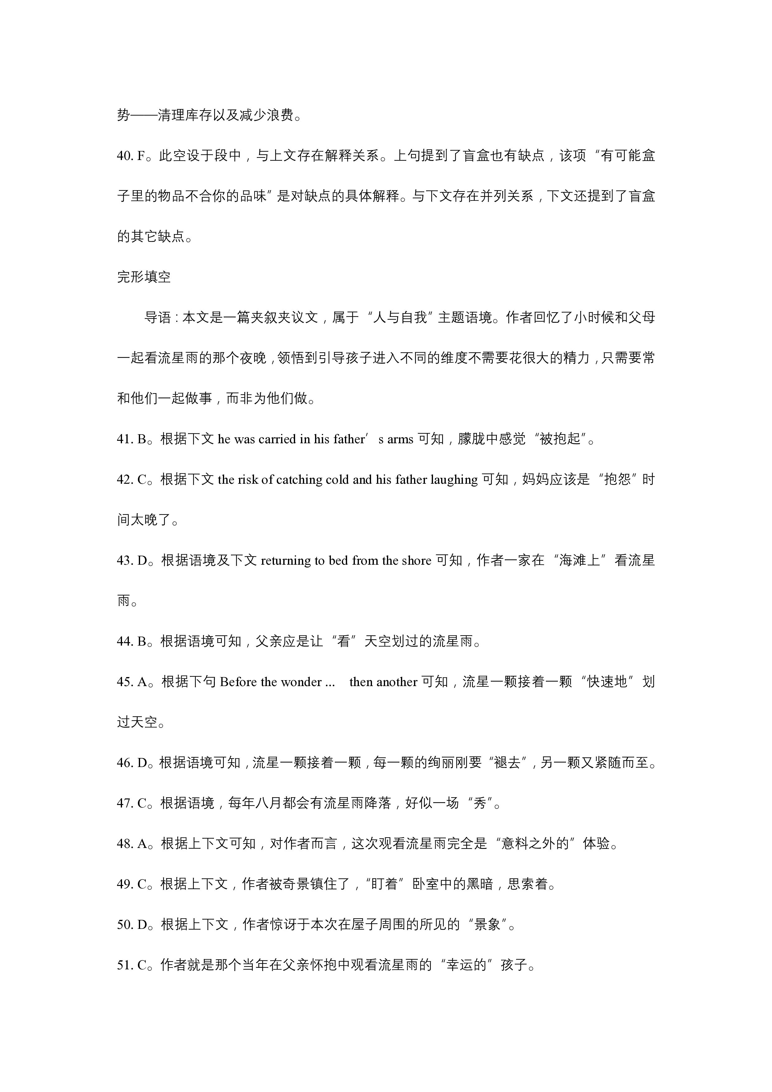 山东省泰安市2023-2024学年高三二轮检测(泰安二模)答案(英语)