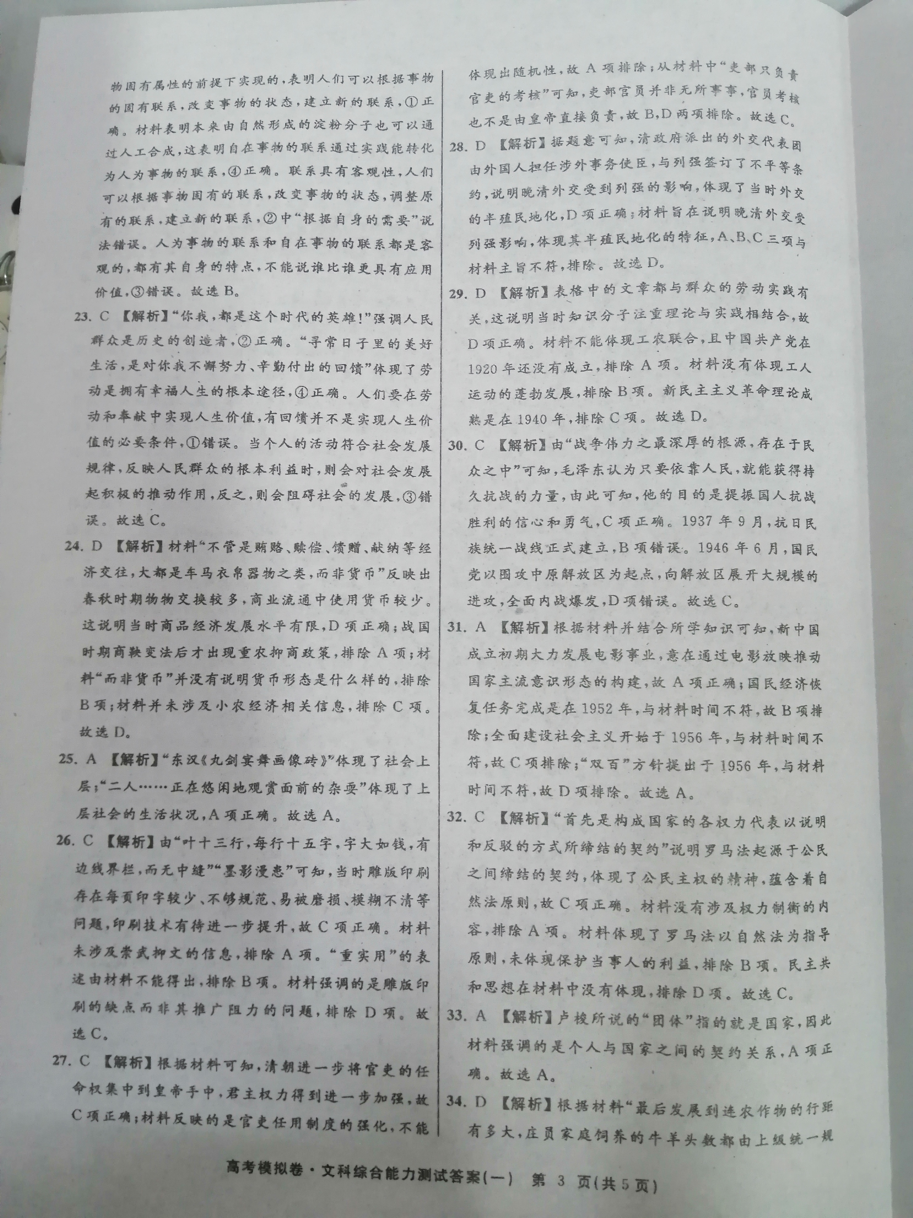 2024届衡中同卷[调研卷](四)4文科综合(全国卷)答案