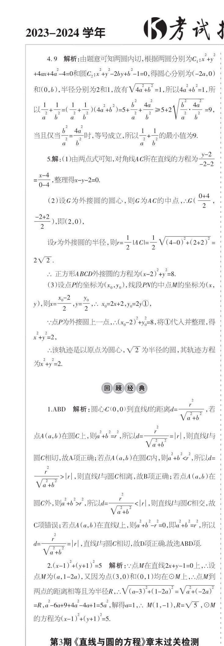 2024届高三11月质量检测 FJ 数学试题试卷答案答案