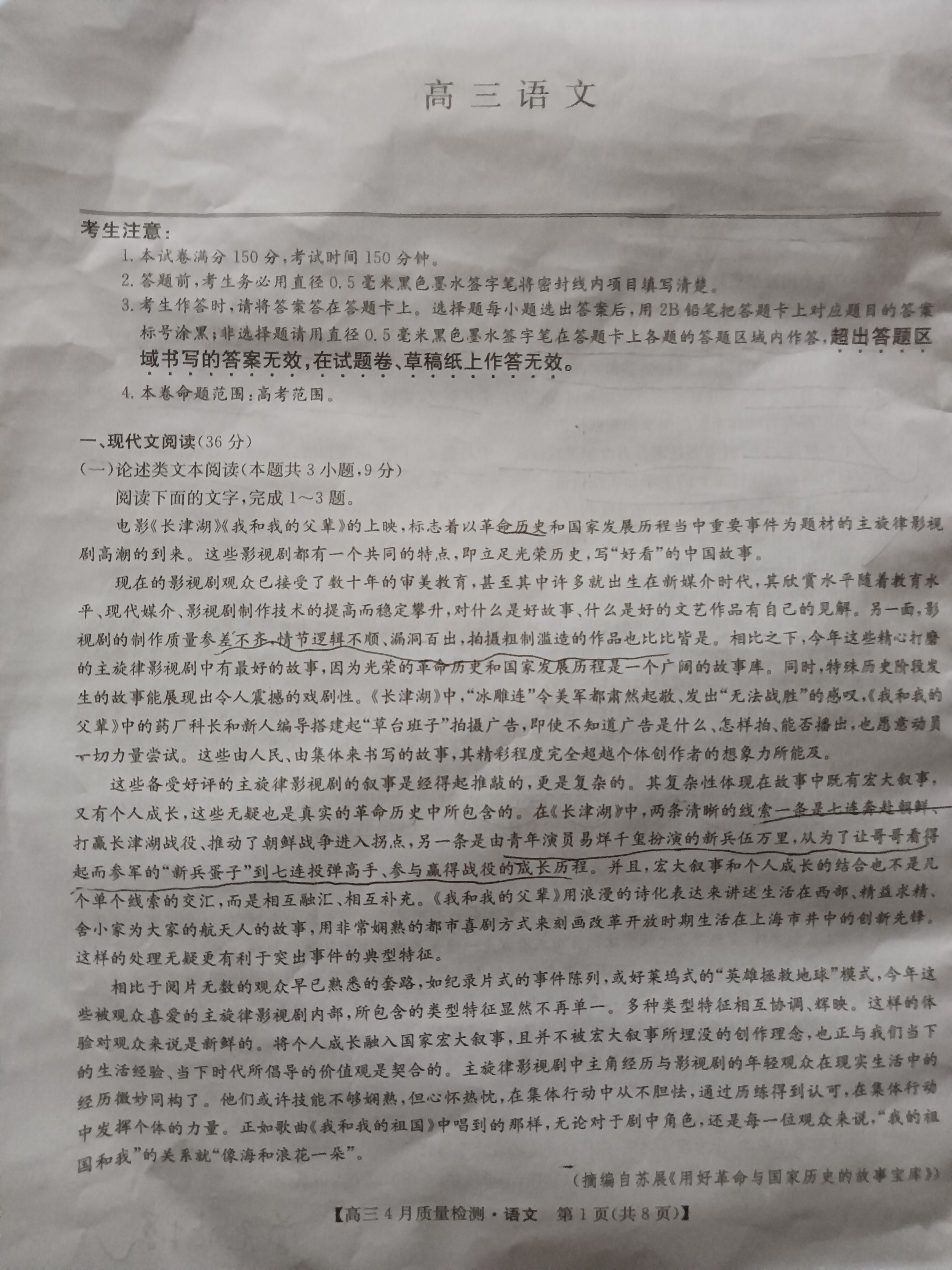 陕西省2024届九年级教学质量检测语文试题