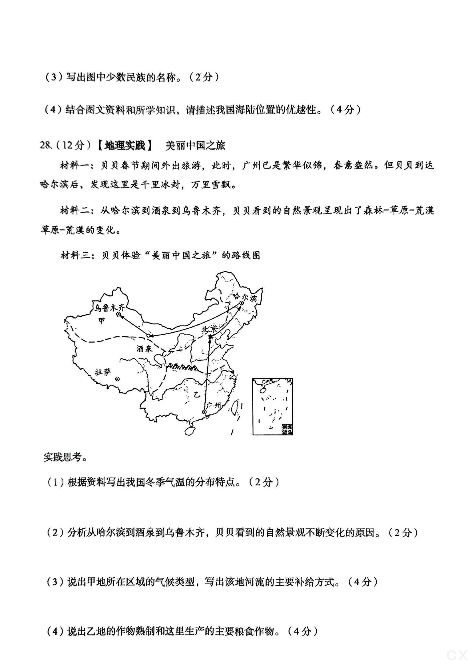 [金科大联考]2024~2025学年度11月期中质量检测高一(25136A)地理试题