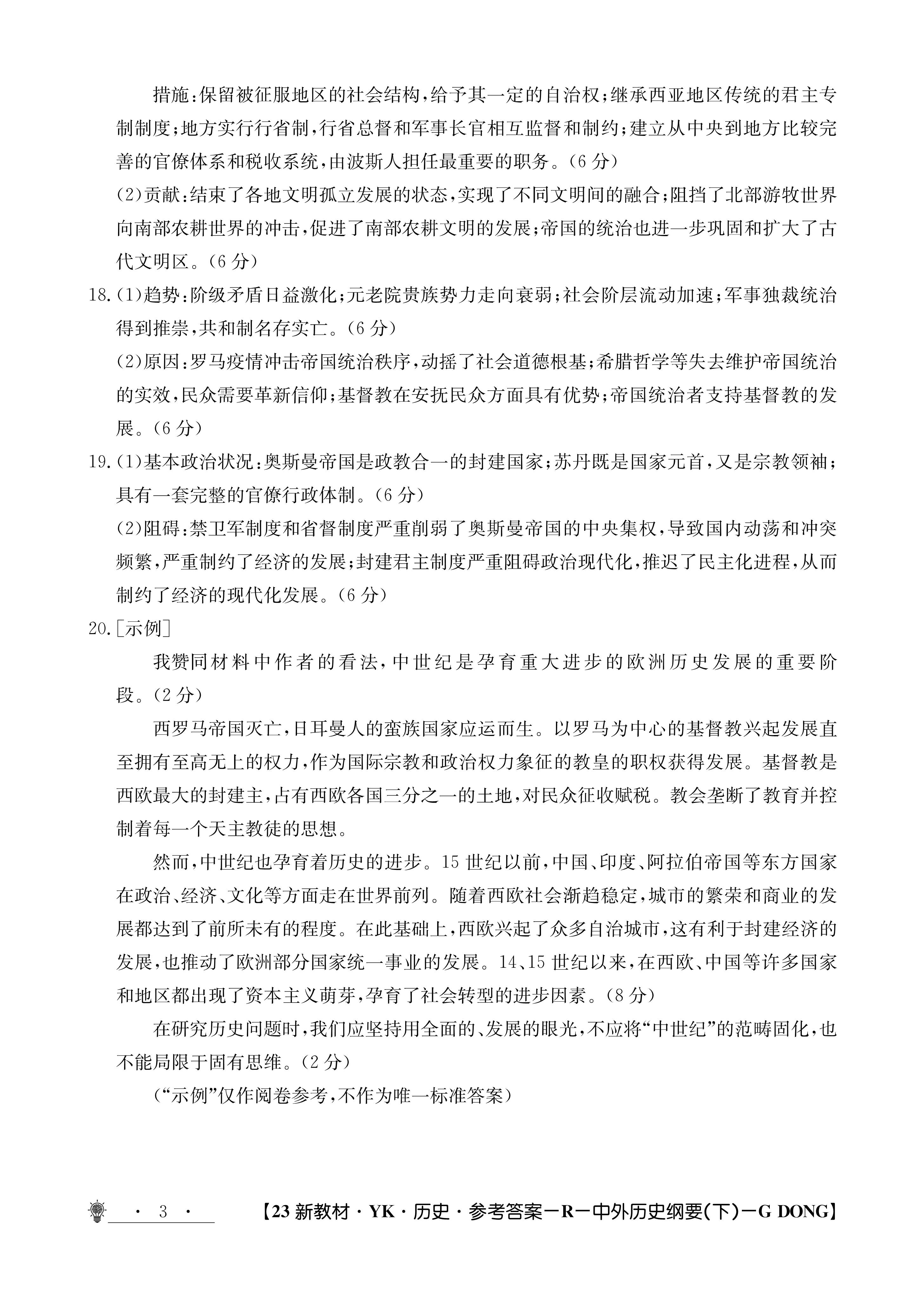 2024届高三全国100所名校AB测试示范卷·历史[24·G3AB(新教材老高考)·历史-R-必考-GX]一试题
