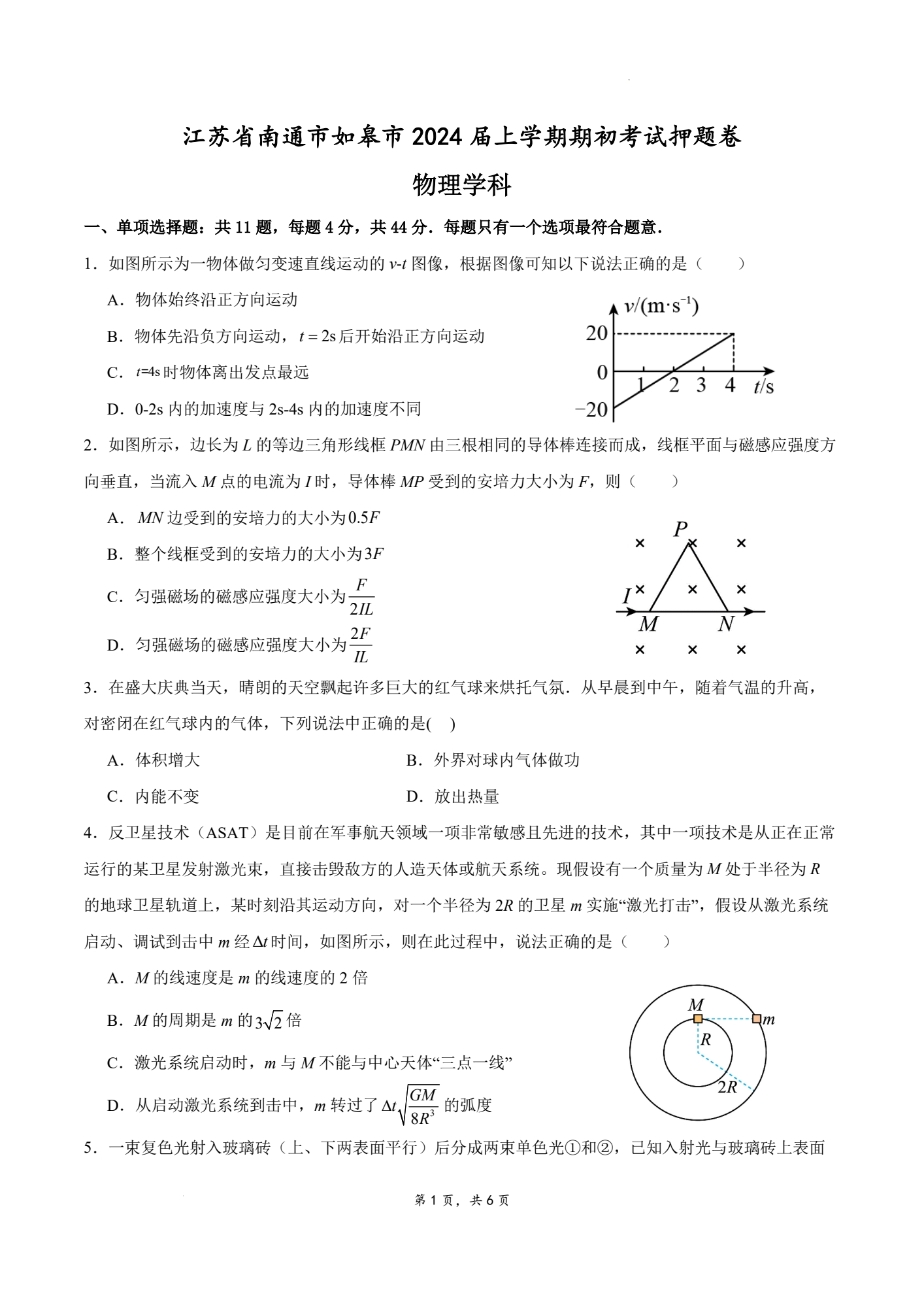 吉林省Best友好联合体2023-2024学年高三上学期8月质量检测物理/