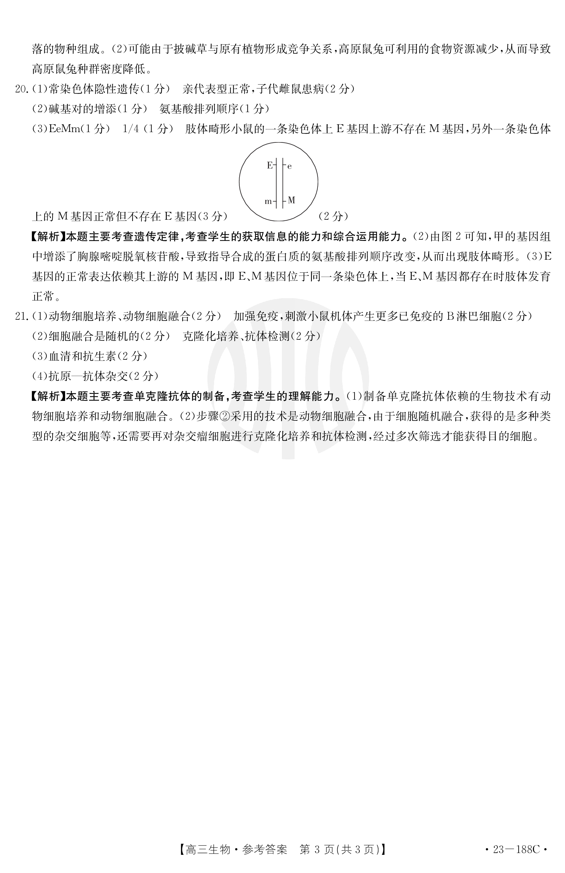 江西省2024届九年级期中综合评估2L R生物试卷答案