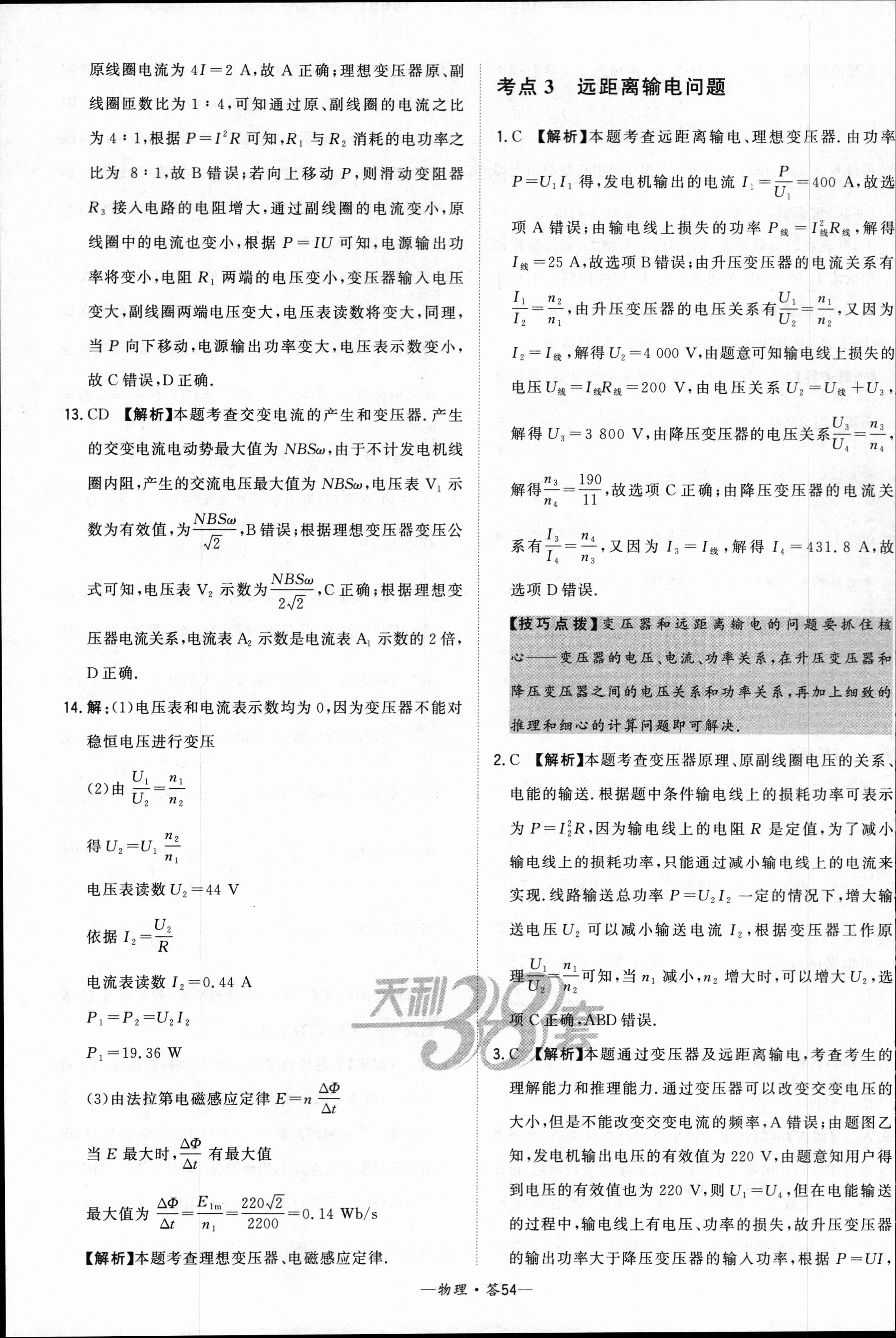 全国100所名校最新高考冲刺卷2023物理二福建