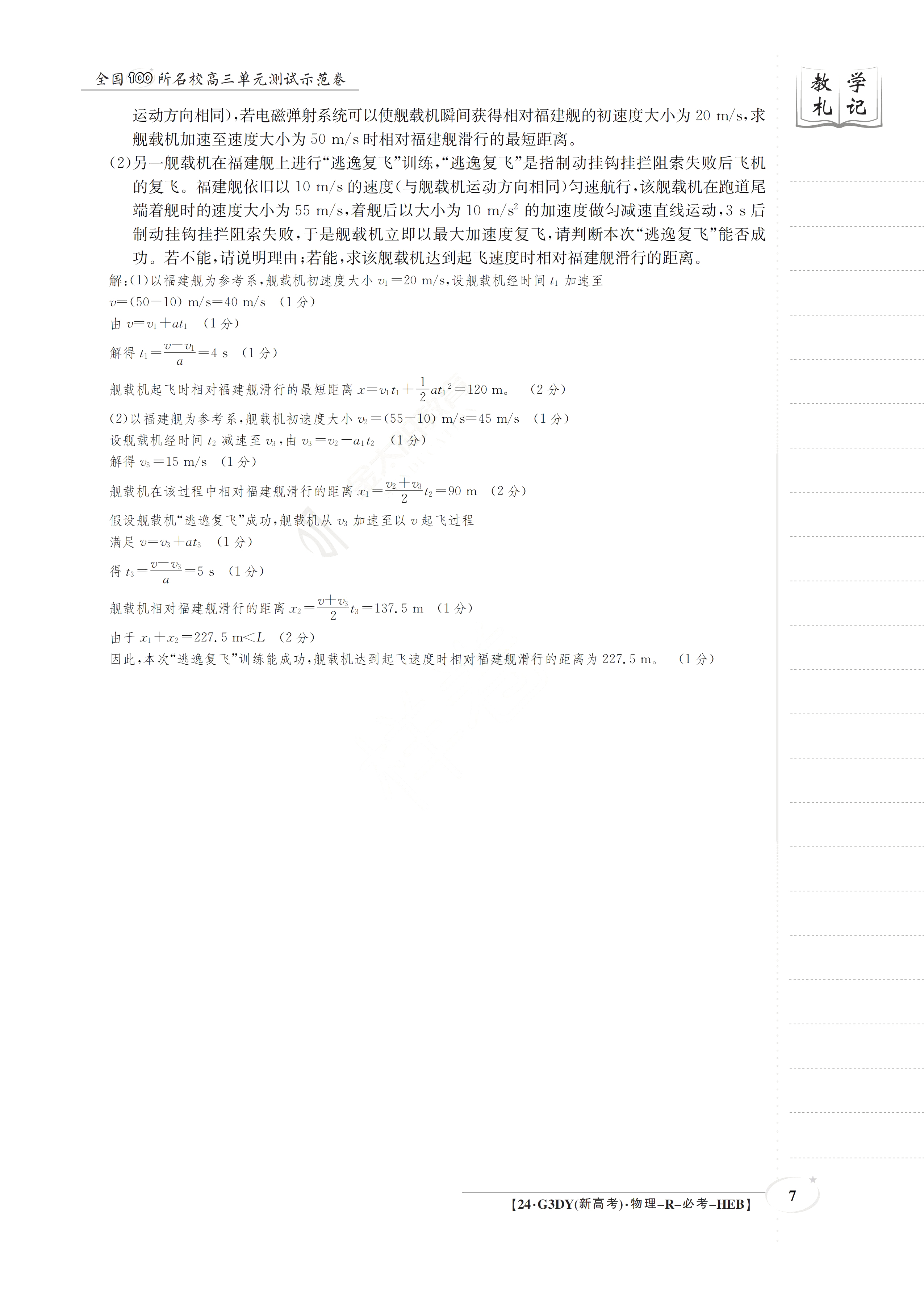 江苏省南通市如皋市2023-2024学年高三上学期8月诊断测试物理/