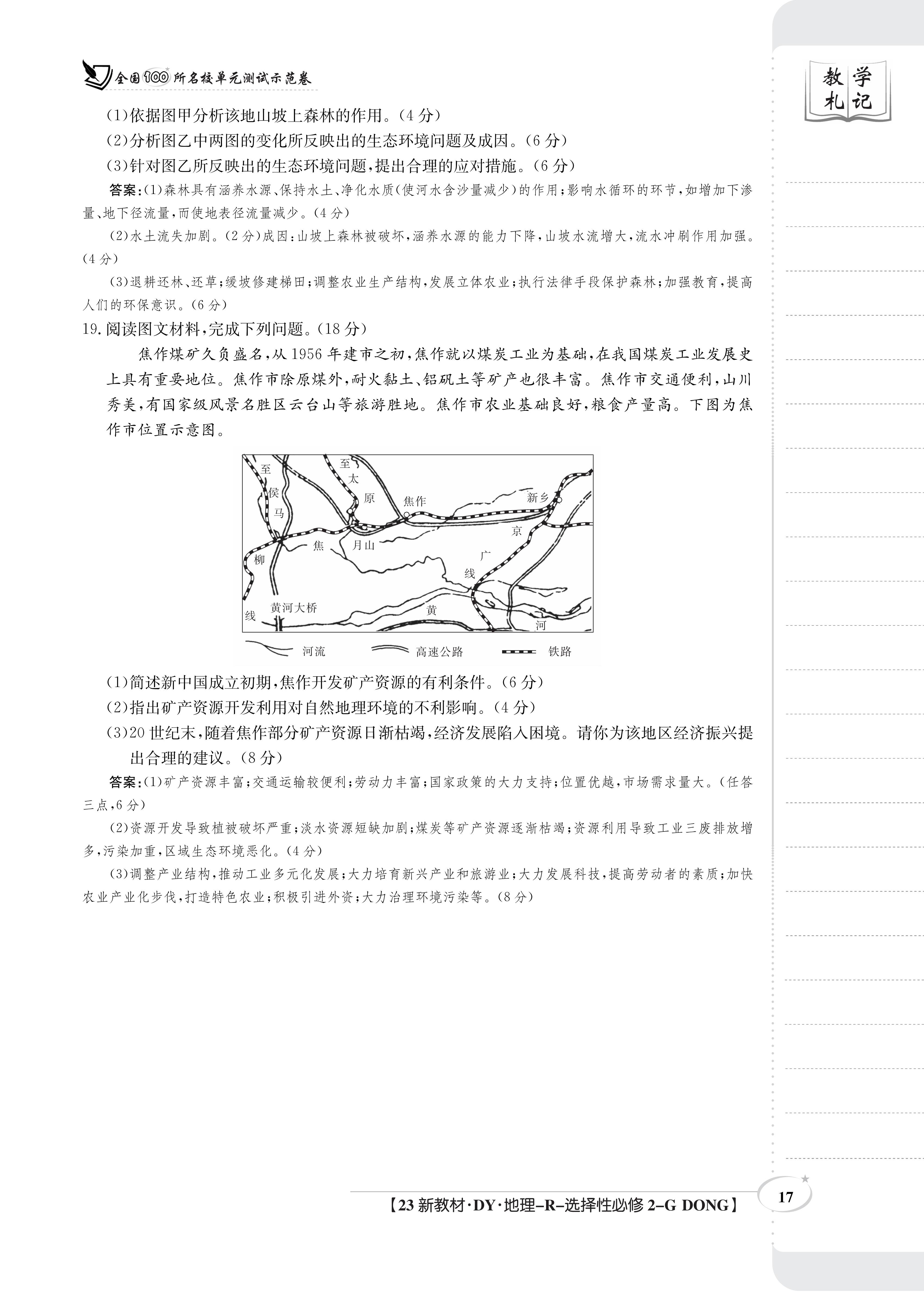 炎德英才大联考 长沙市一中2024届高三月考试卷(二)2地理答案