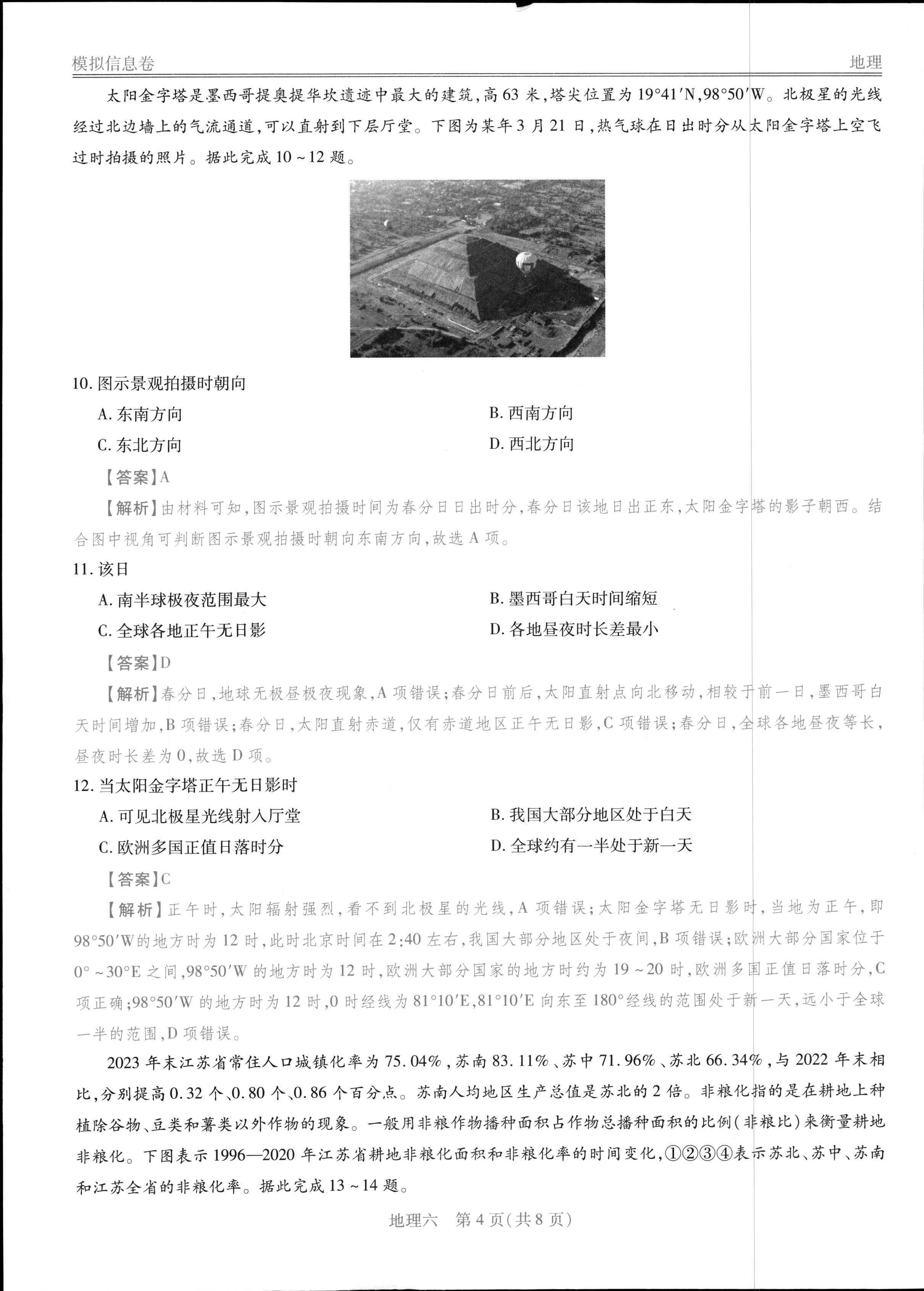 [真题密卷]2024-2025学年度学科素养月度测评(二)2地理试题