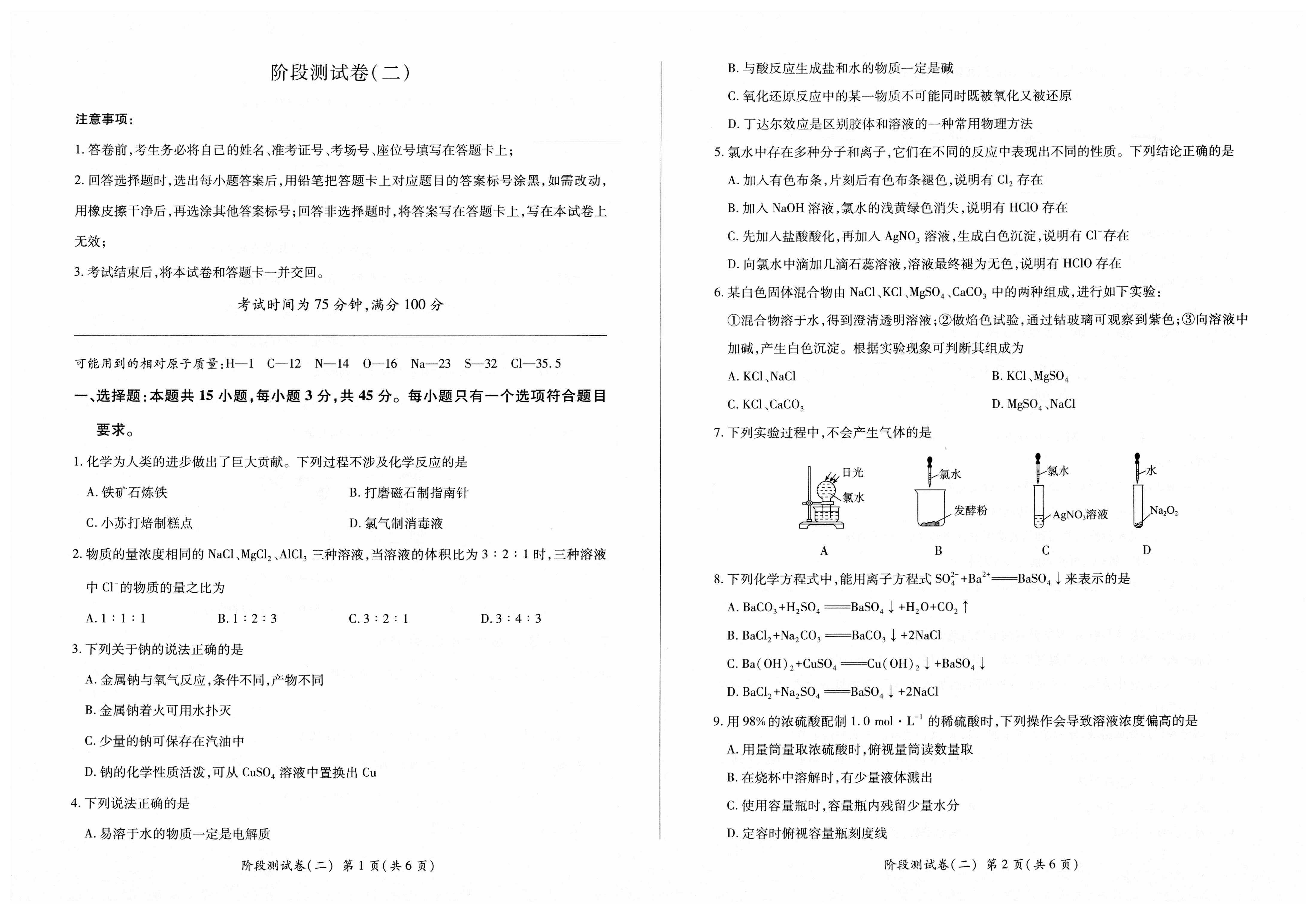 衡水金卷先享题2023-2024高三一轮复习单元检测卷(重庆专版)/化学(1-7)答案