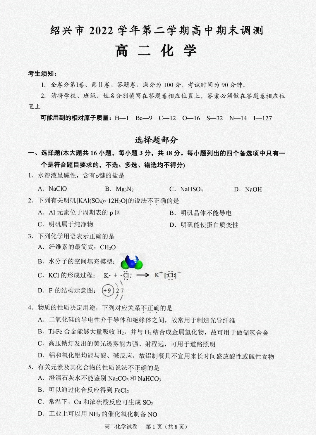 衡水金卷先享题2023-2024高三一轮复习单元检测卷(重庆专版)/化学(1-7)答案