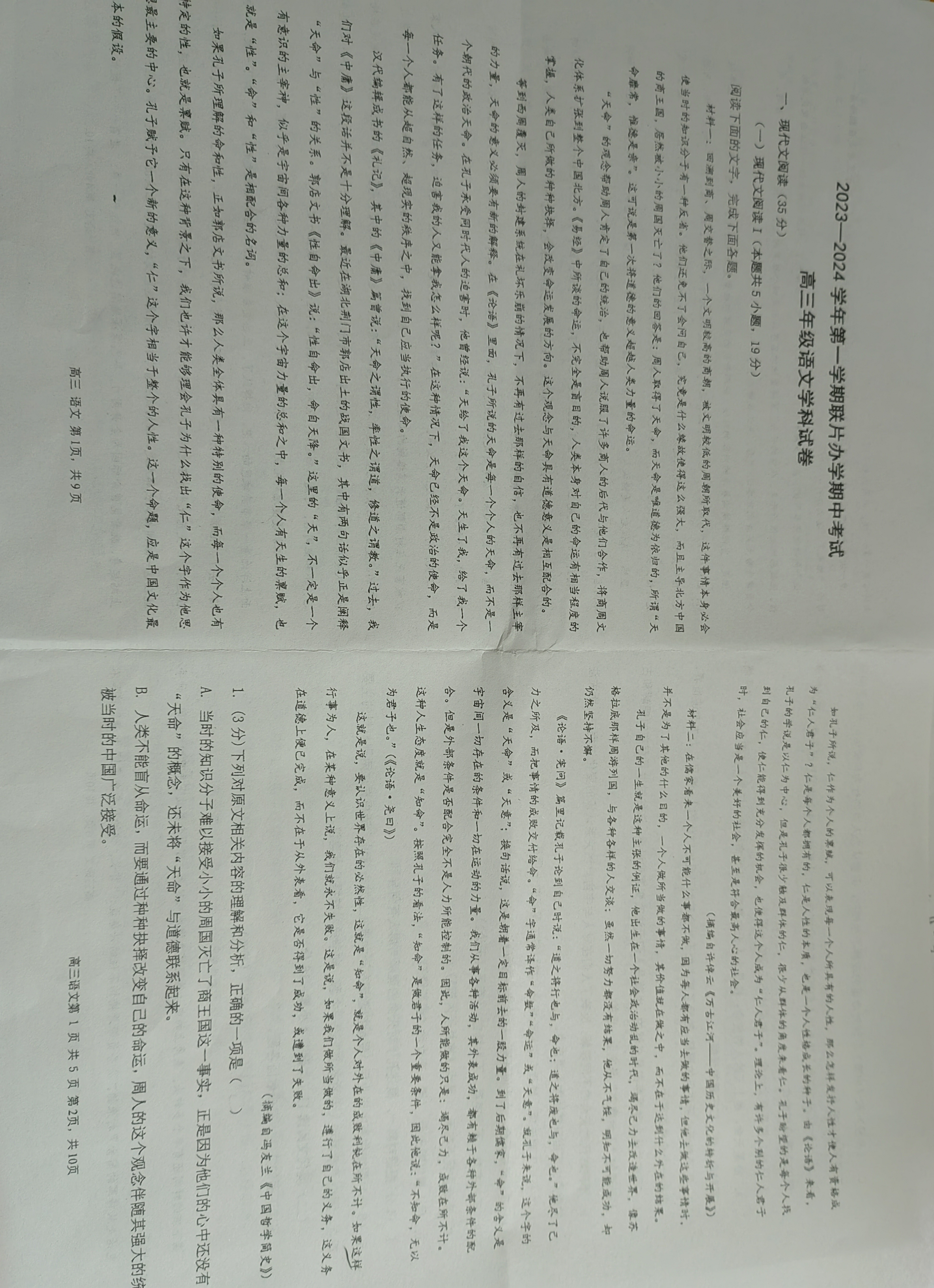 衡水金卷先享题摸底卷三2023-2024语文