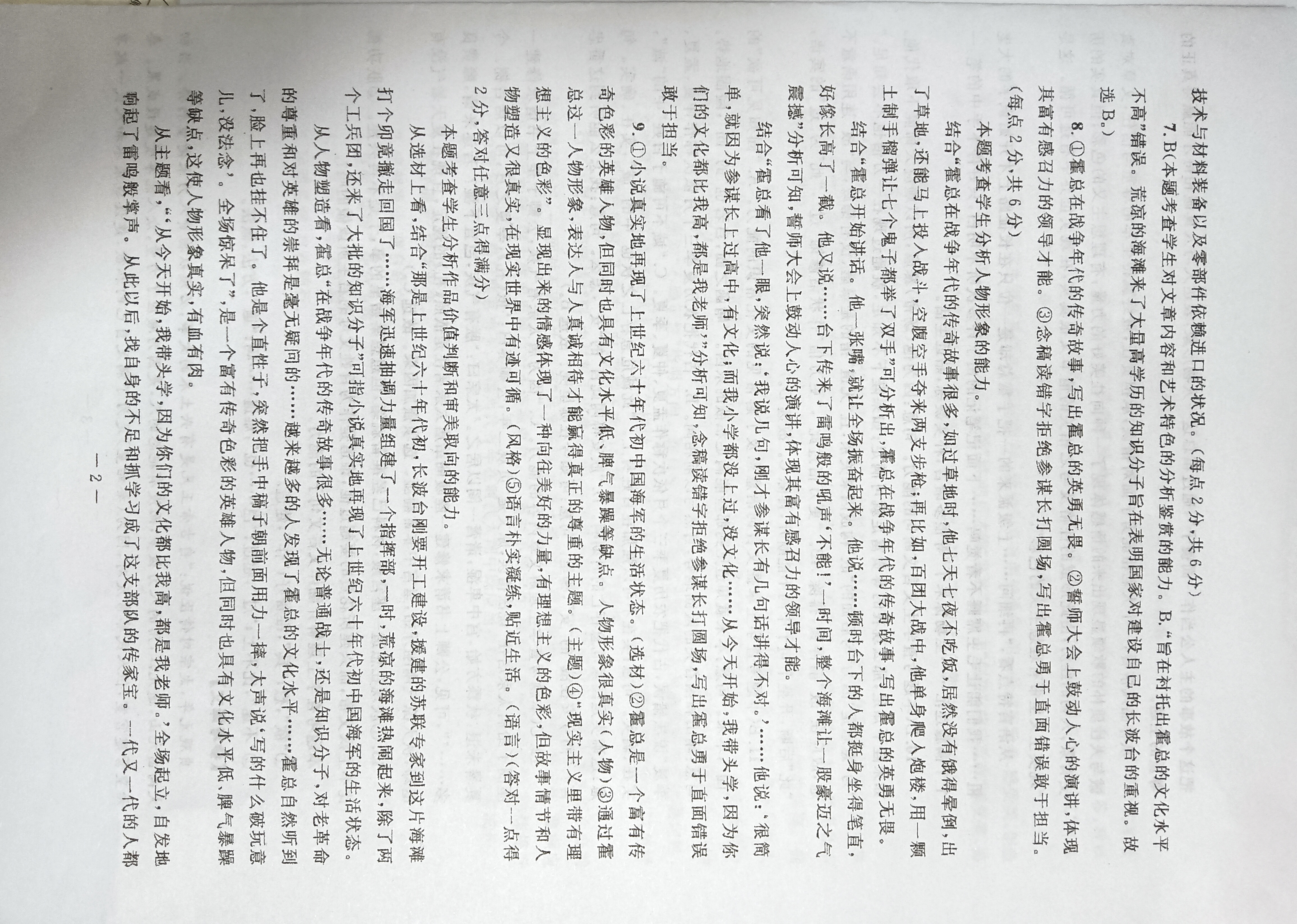 炎德英才大联考·雅礼中学2024届高考模拟卷(二)2语文试题作文