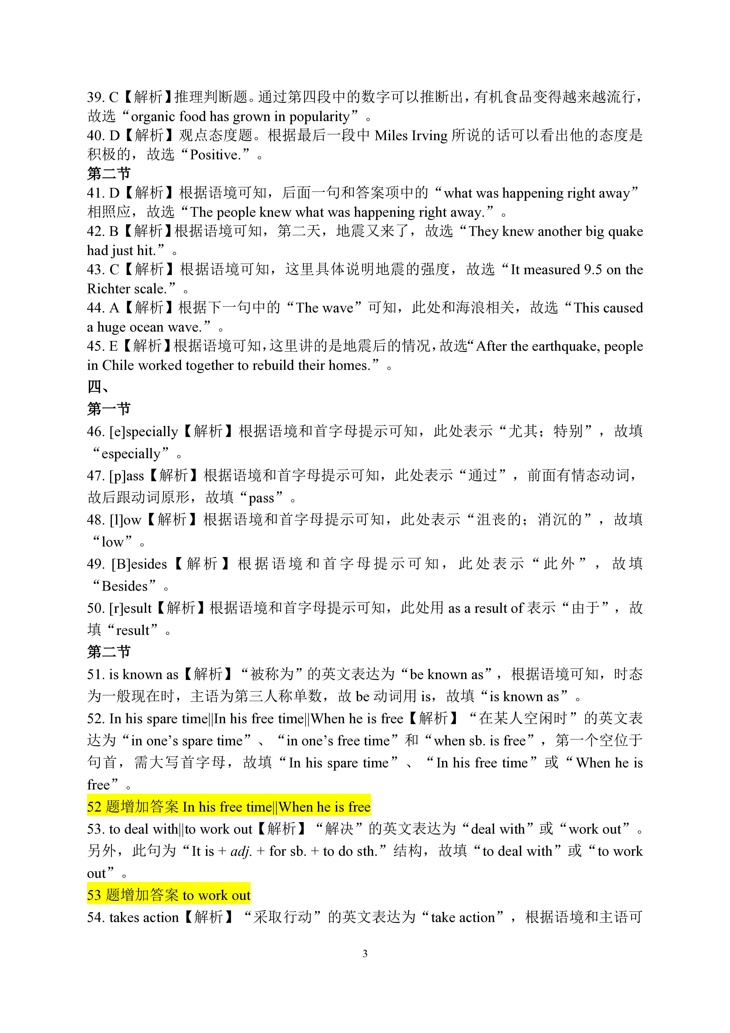 [天一大联考]高三2024届高考全真冲刺卷(一)1英语(老教材)答案