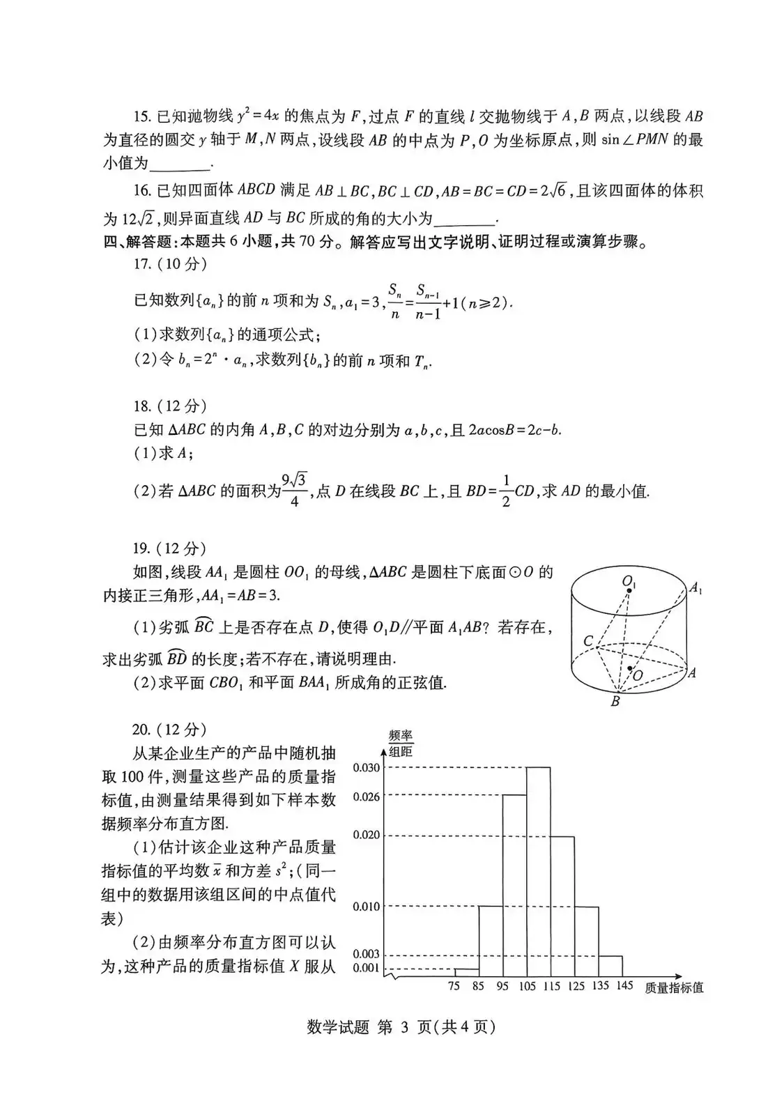 炎德文化数学2024年普通高等学校招生全国统一考试考前演练一答案
