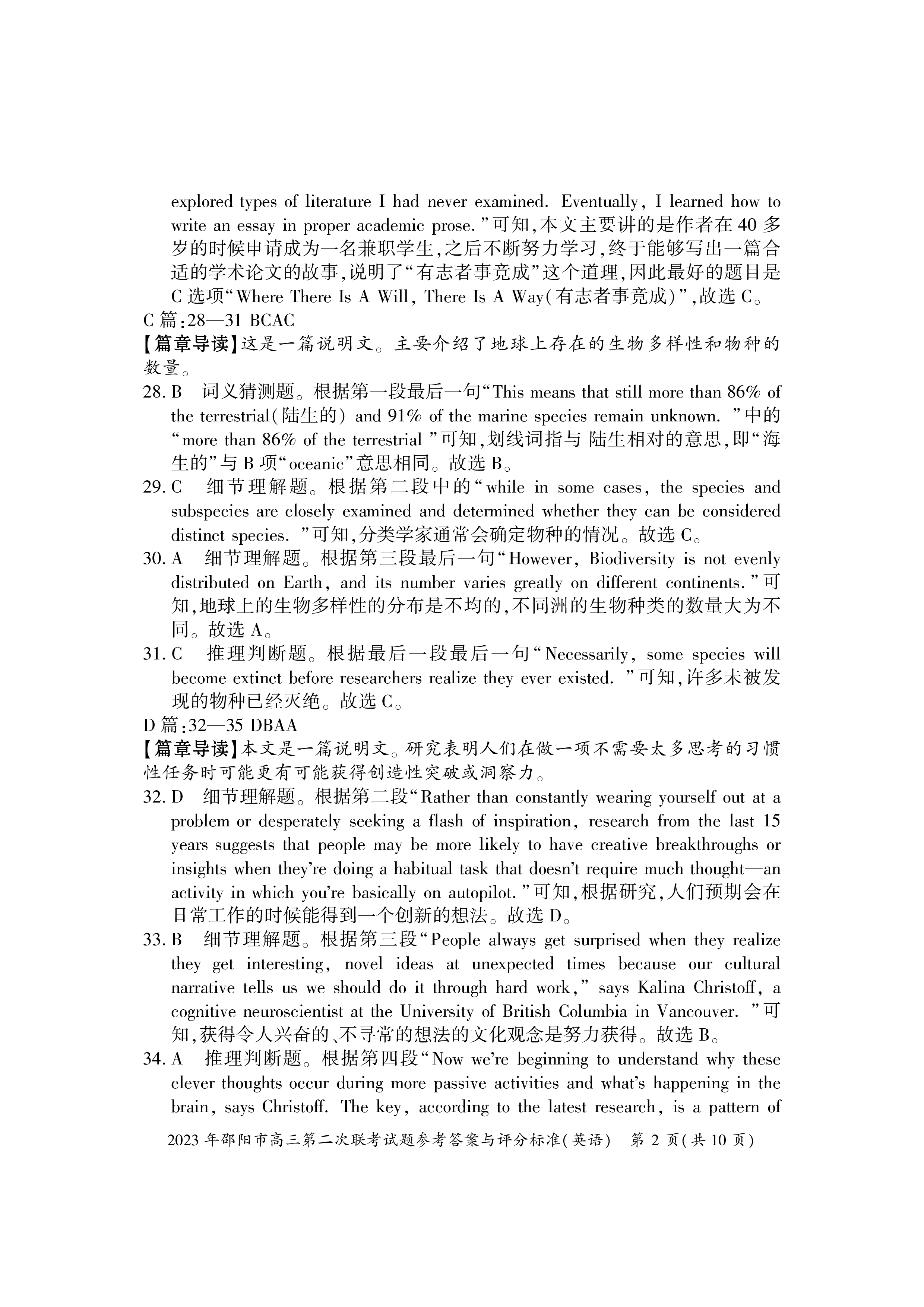 2024年衡水金卷先享题 分科综合卷 全国乙卷 英语(一)答案