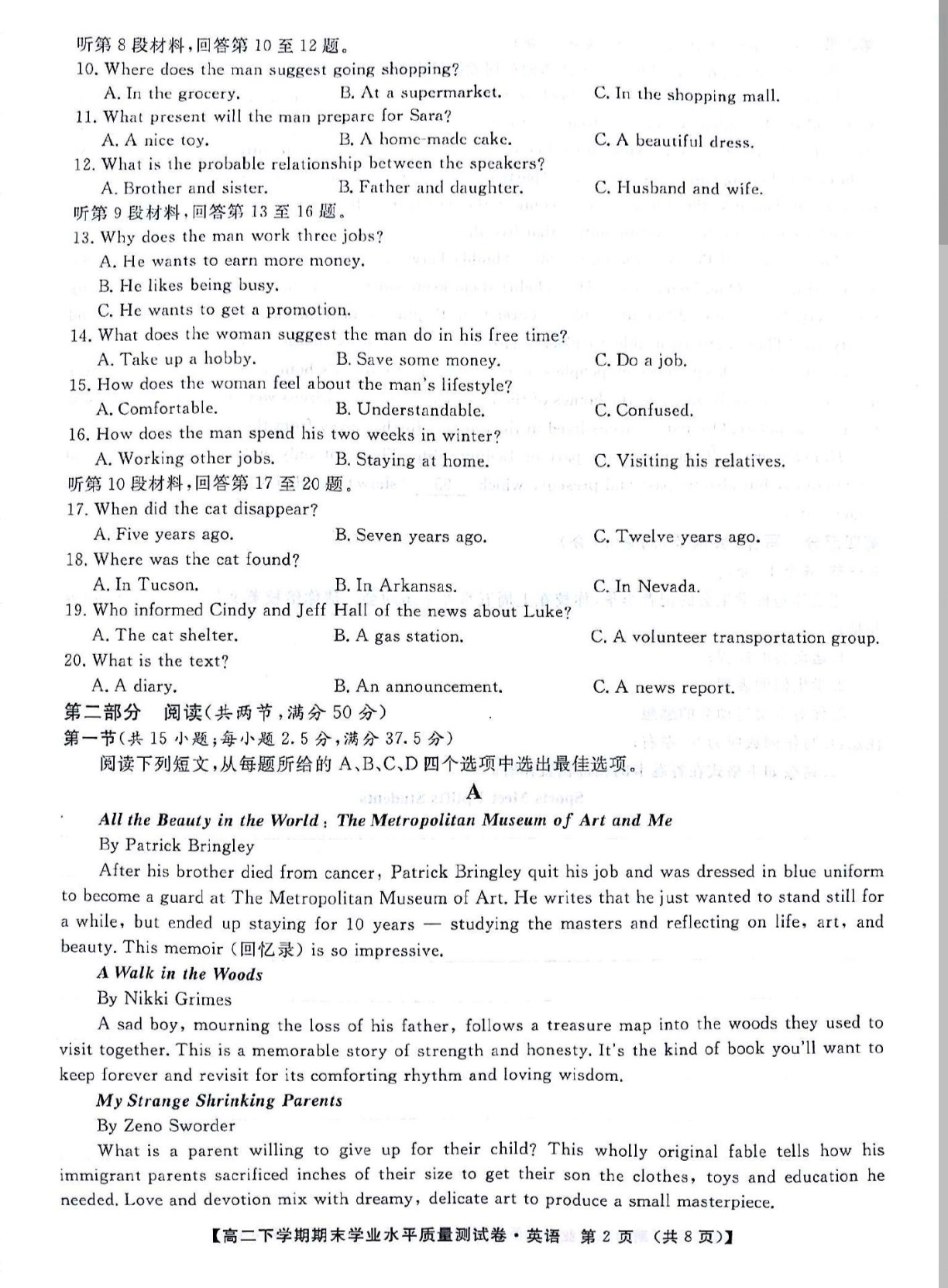 马鞍山市2023-2024学年第二学期期末教学质量监测高二(7月)英语试题