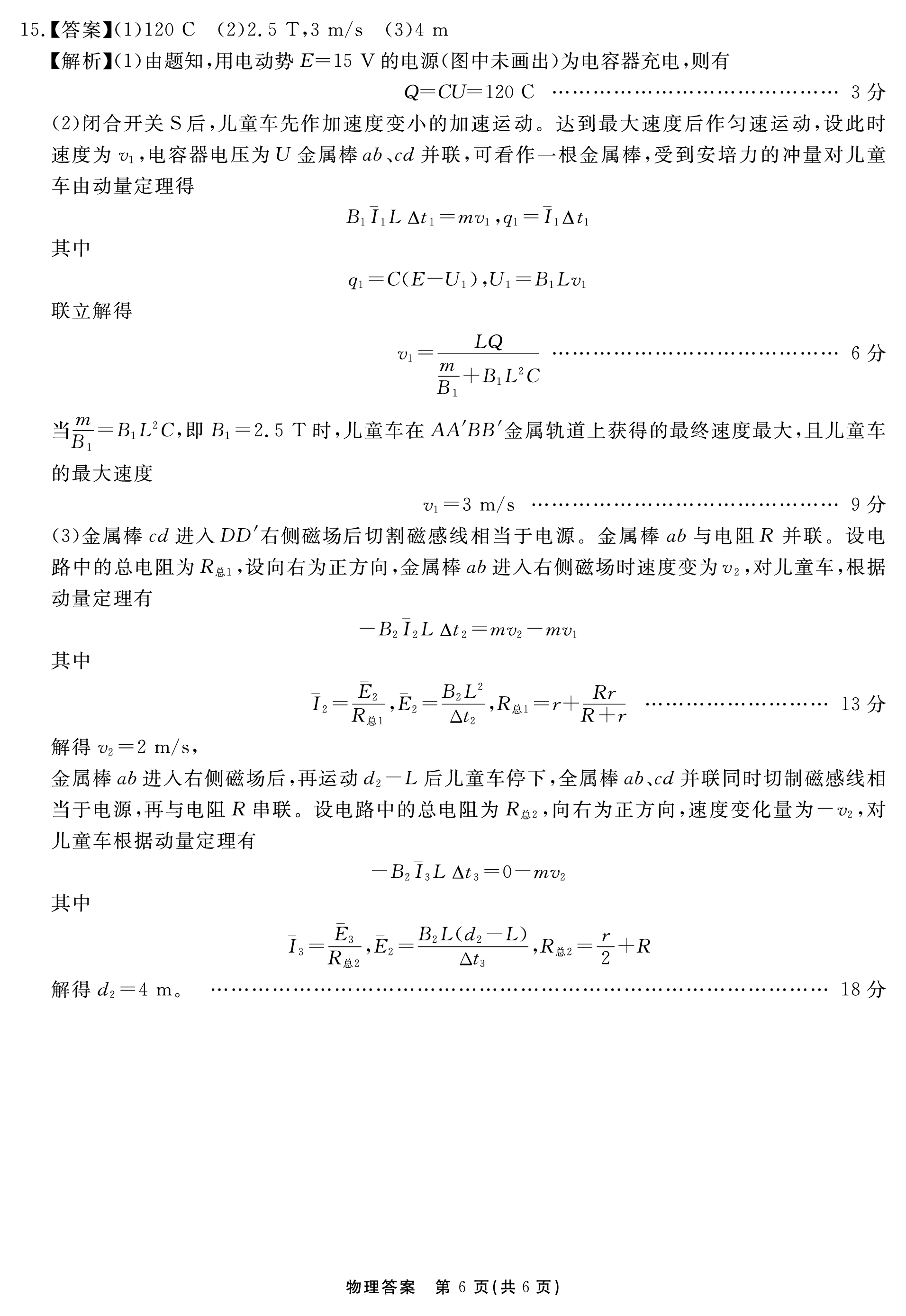 金科大联考·2023~2024学年度高三年级1月质量检测物理A答案