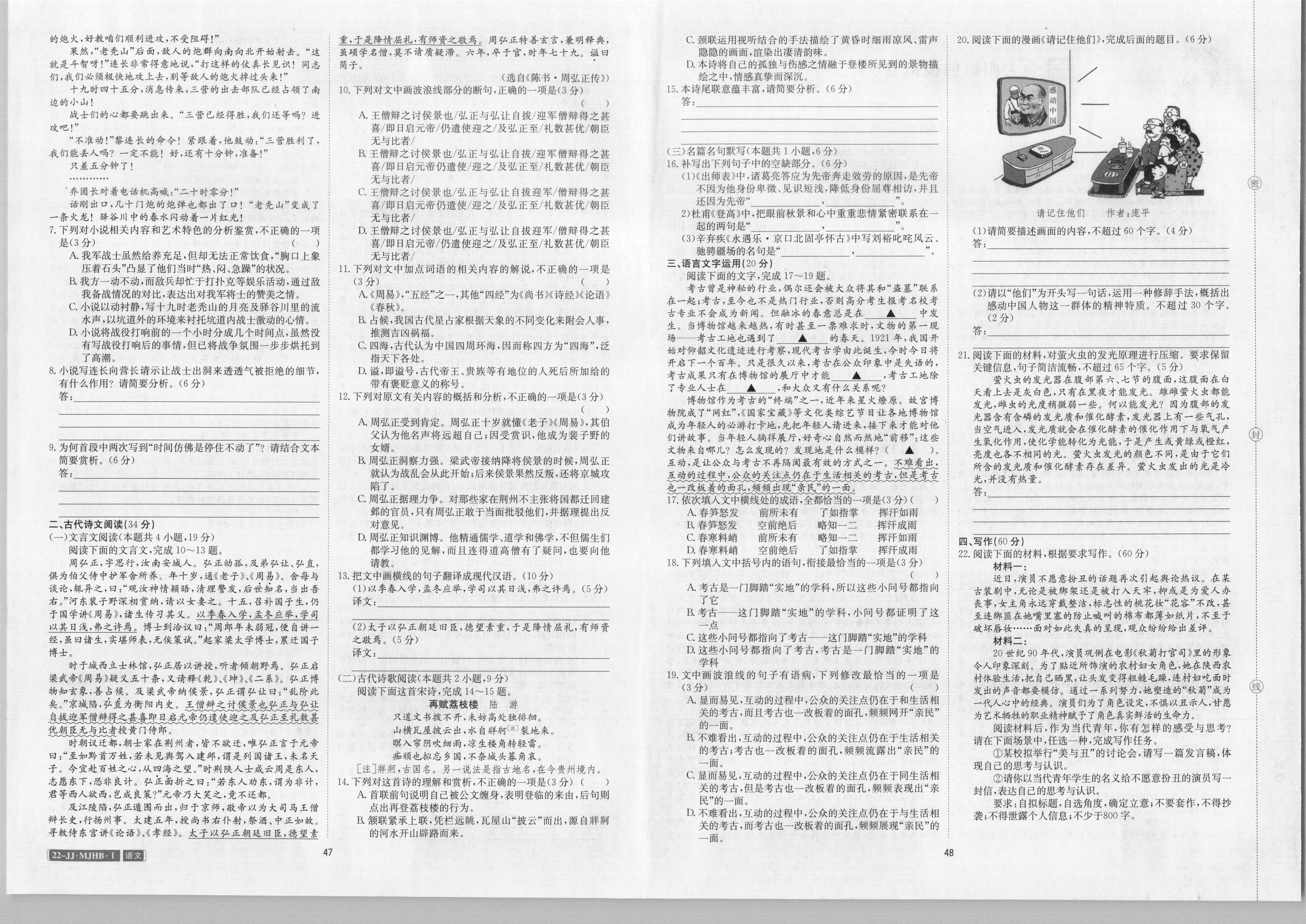 北师大版二年级上册语文教案《丁丁冬冬学识字（二）2》教学设计之一