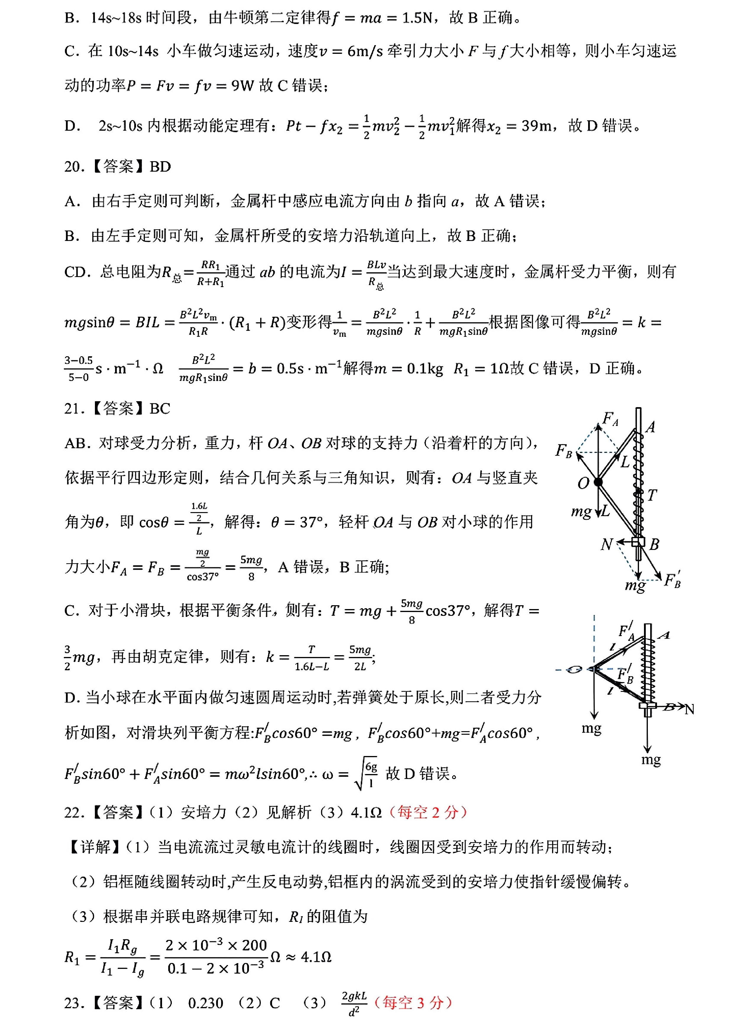 2024届衡水金卷先享题 [调研卷](六)6理综(JJ·B)答案